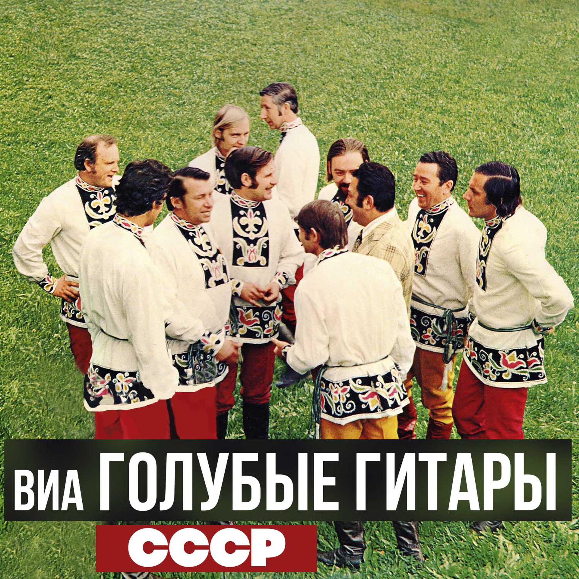 Постер альбома СССР