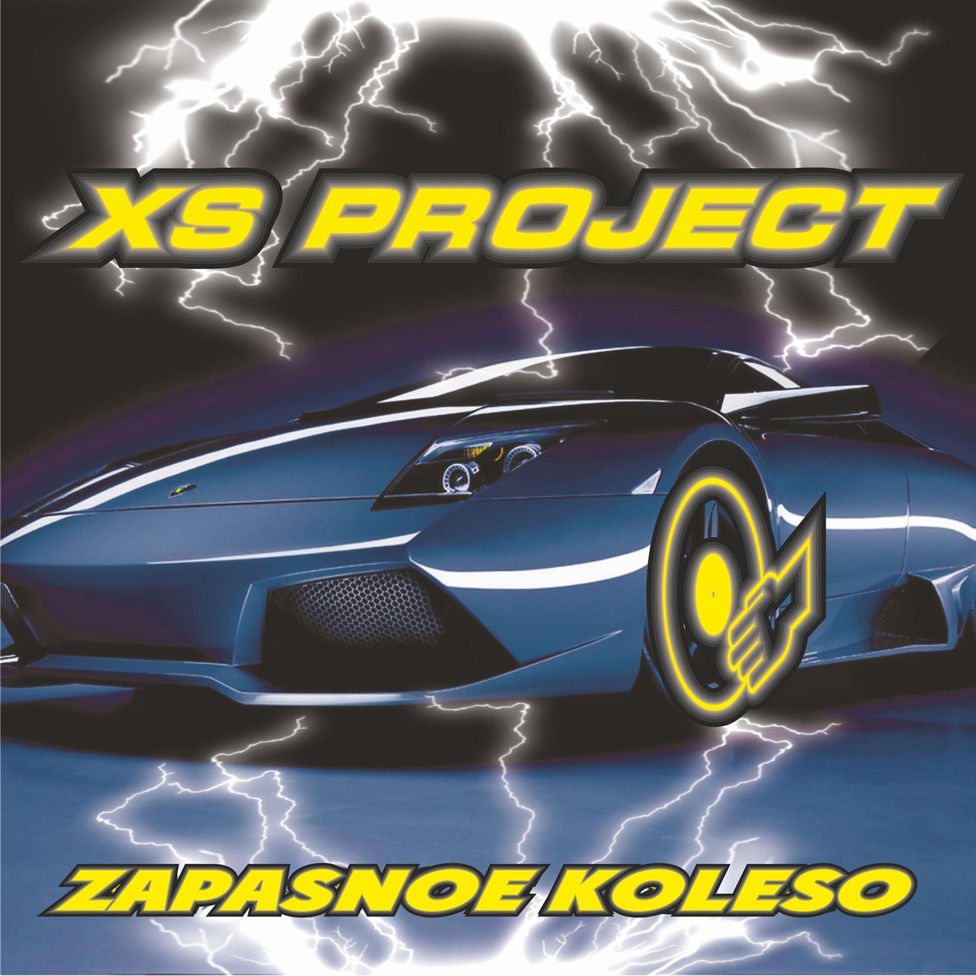 Постер альбома Zapasnoe Koleso