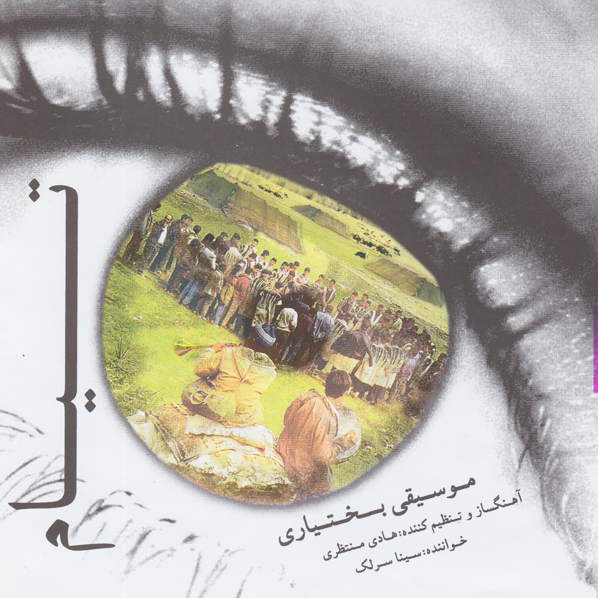 Постер альбома Tiam, Music of Bakhtyari