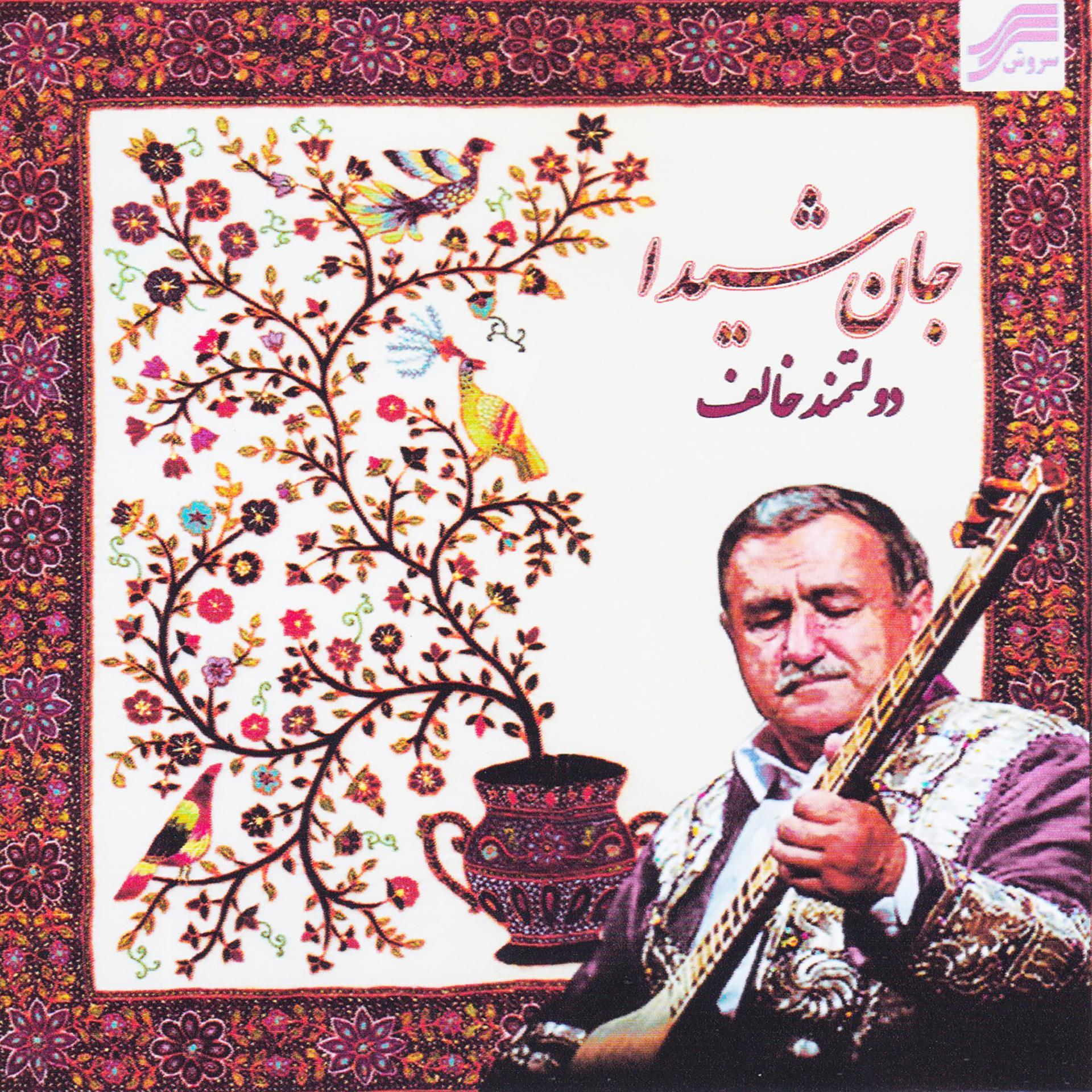 Постер альбома Jaan-e Sheyda, Music of Tajikistan