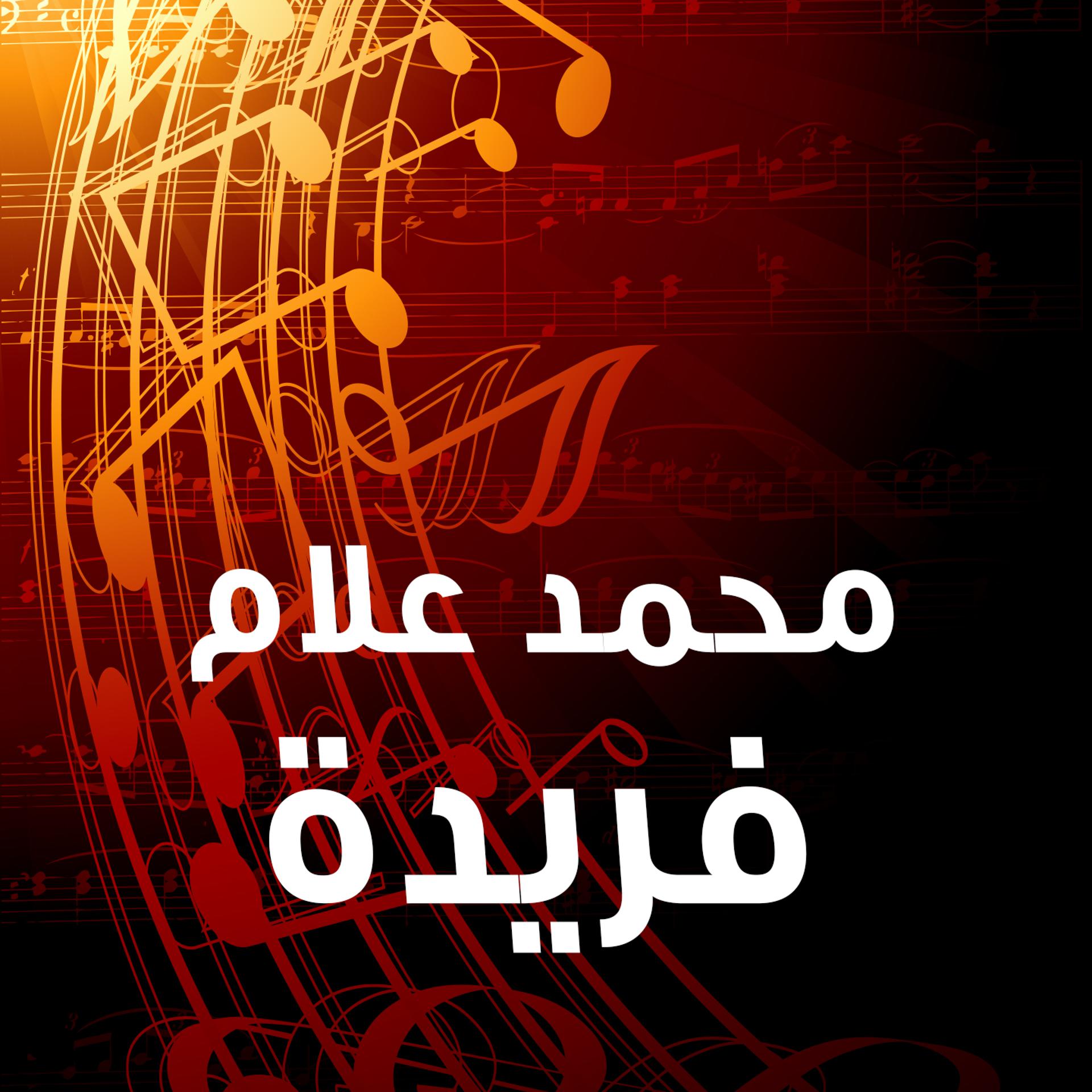 Постер альбома Farida