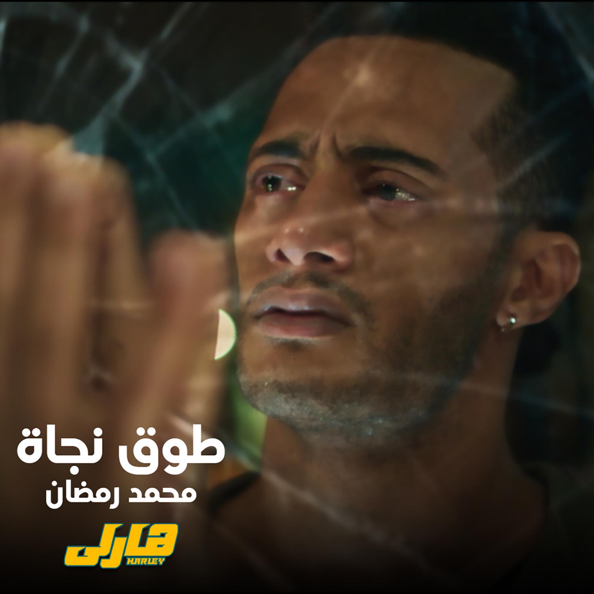Постер альбома الإدمان طوق نجاة