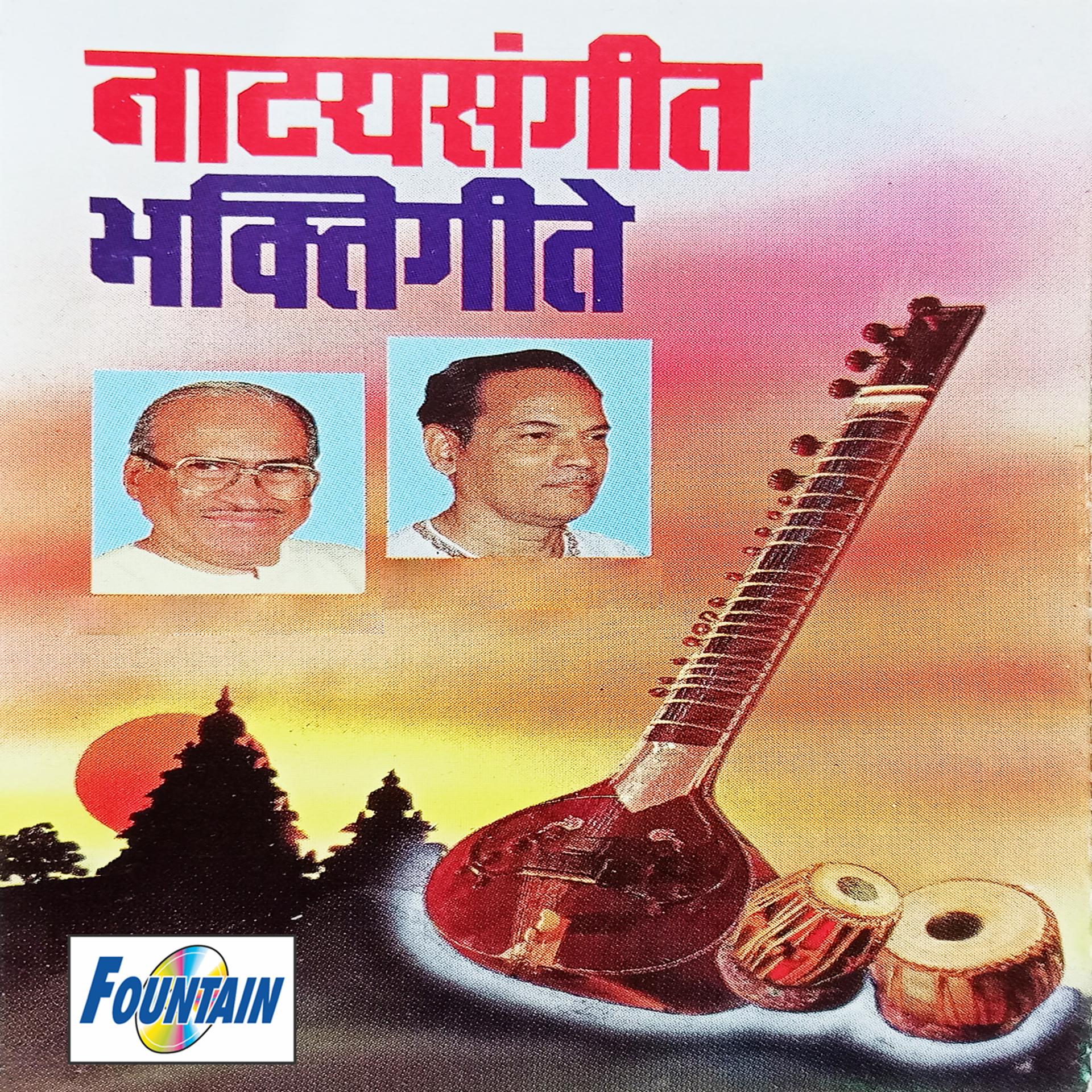 Постер альбома Natyasangeet Bhaktigeete