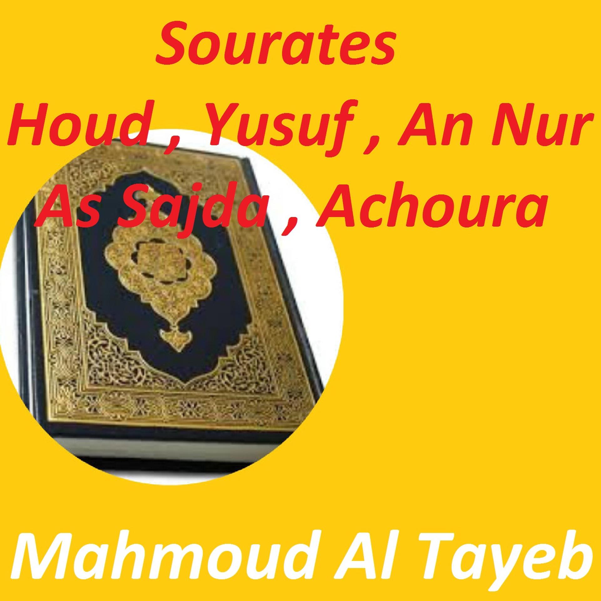 Постер альбома Sourates Houd , Yusuf , An Nur , As Sajda , Achoura