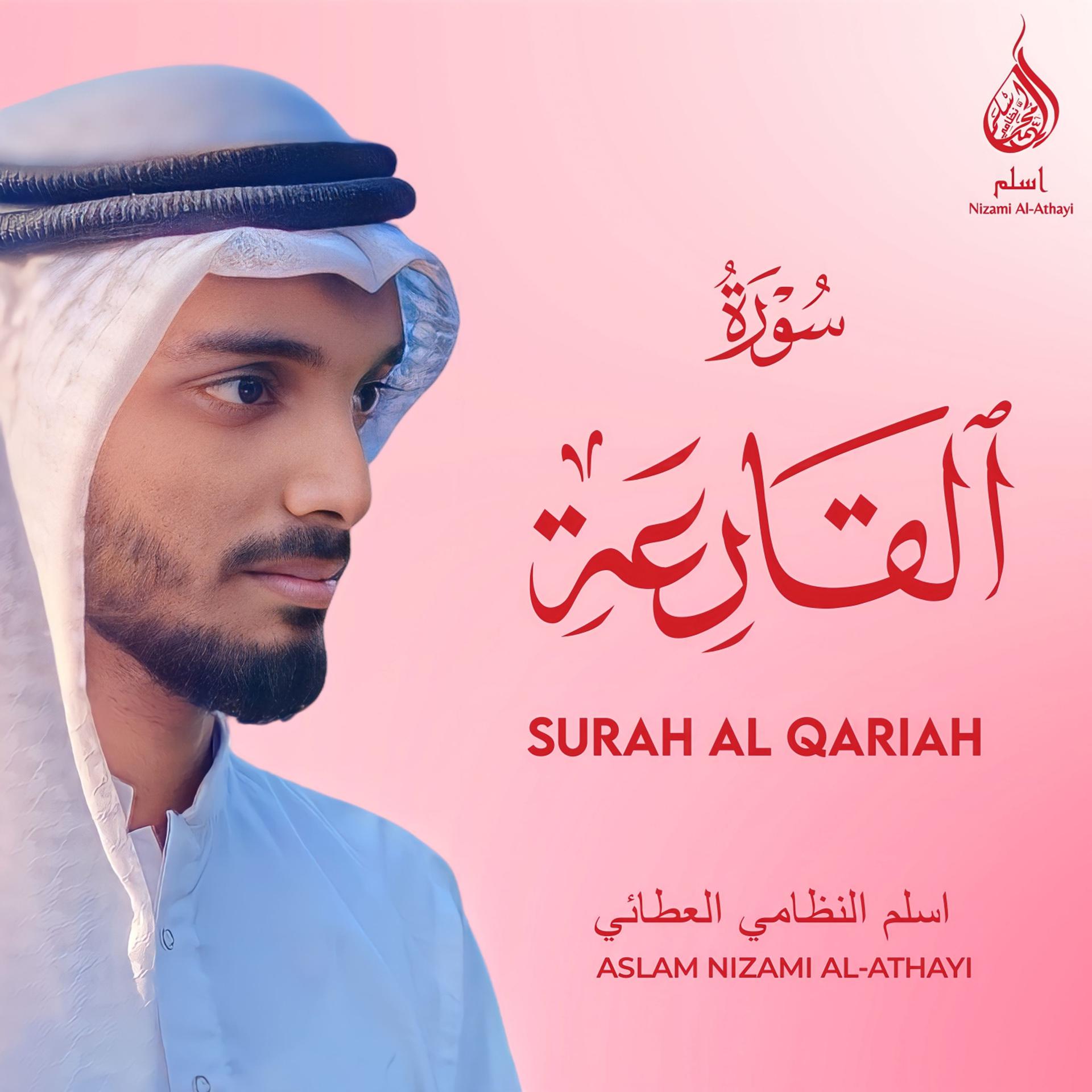 Постер альбома Surah Al - Qariah