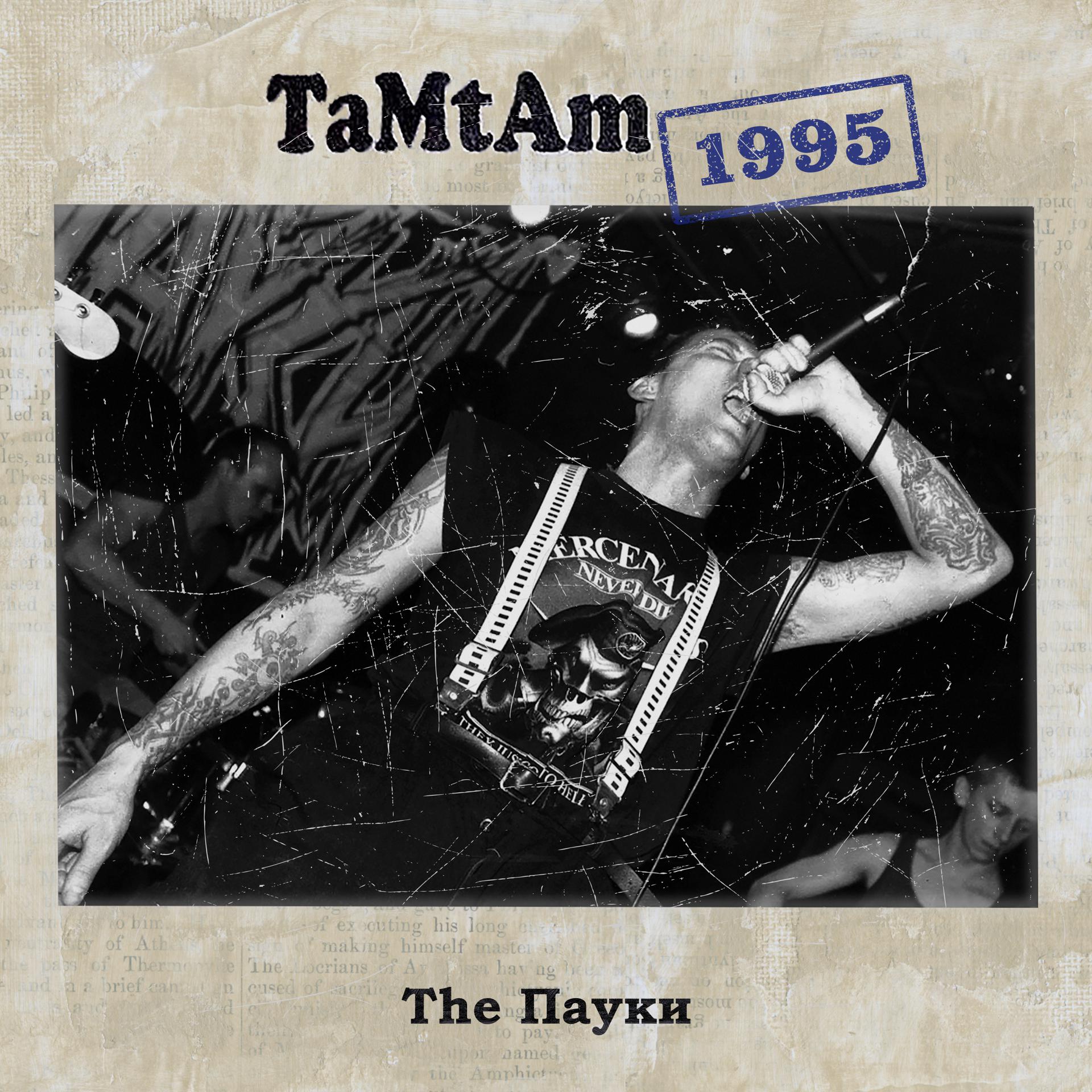 Постер альбома TaMtAm 1995