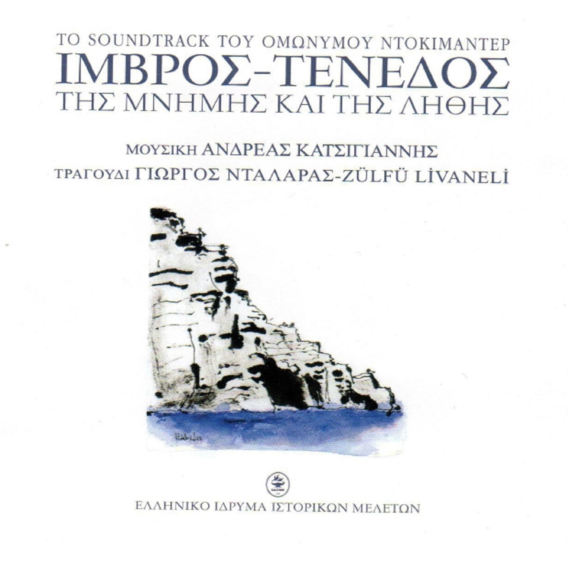 Постер альбома Imvros - Tenedos Tis Mnimis Kai Tis Lithis