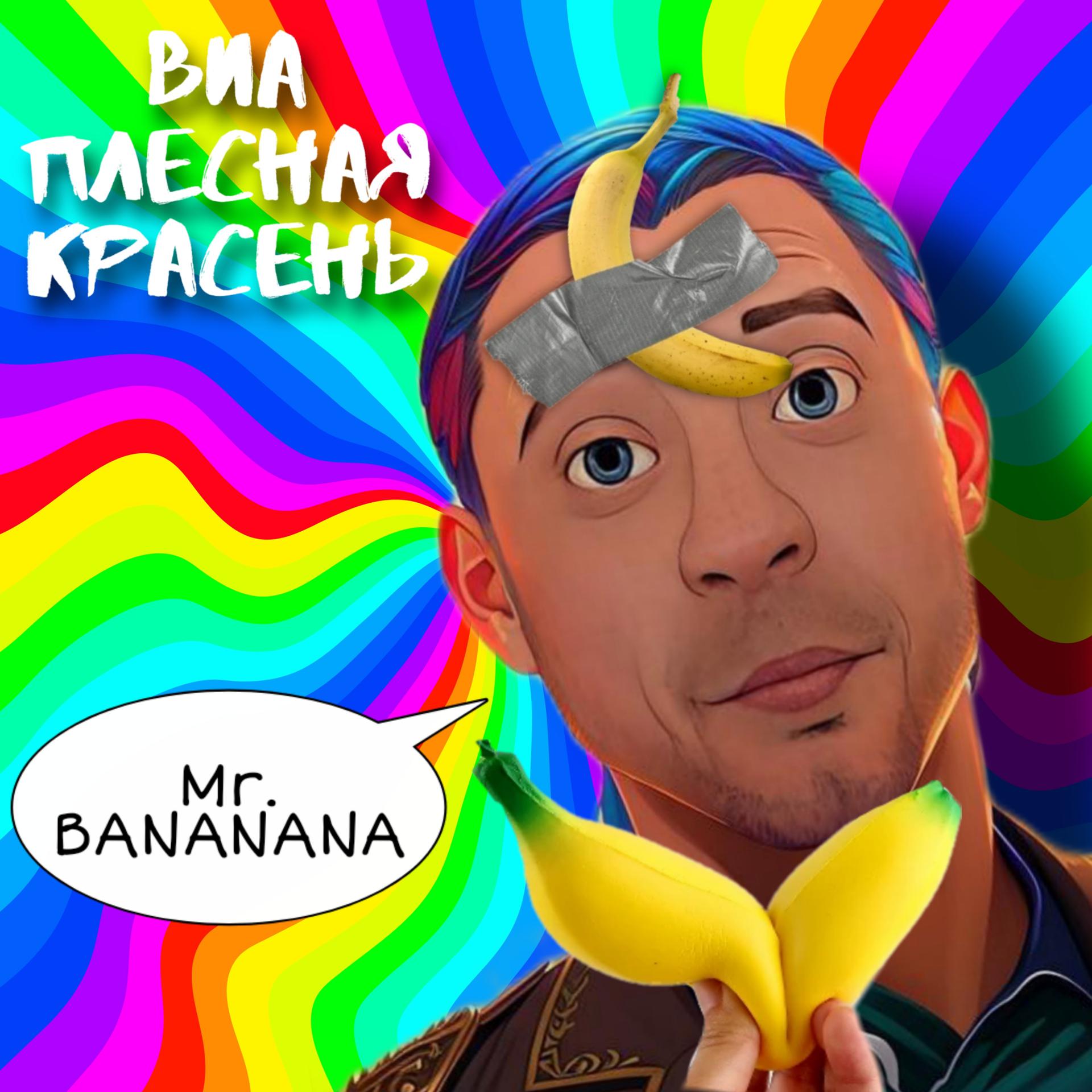 Постер альбома Mr. Bananana