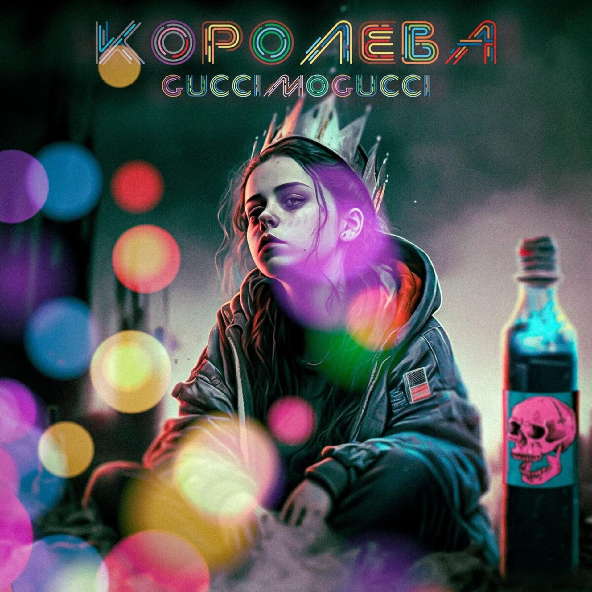 Постер альбома Королева (prod. by ТАТАРИН)