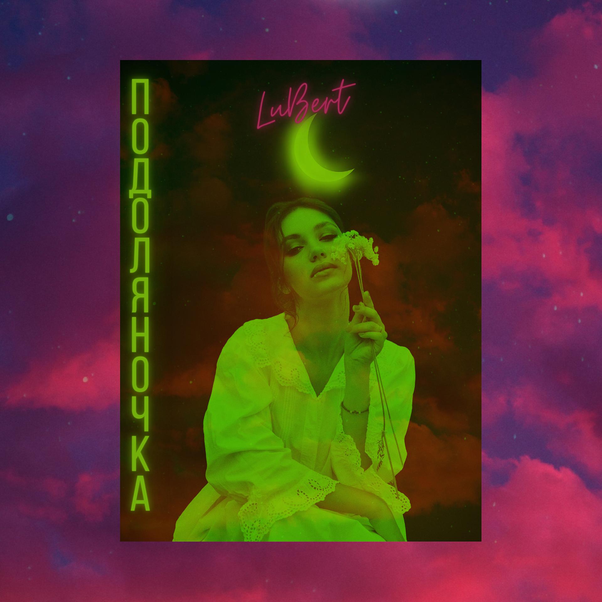 Постер альбома Подоляночка
