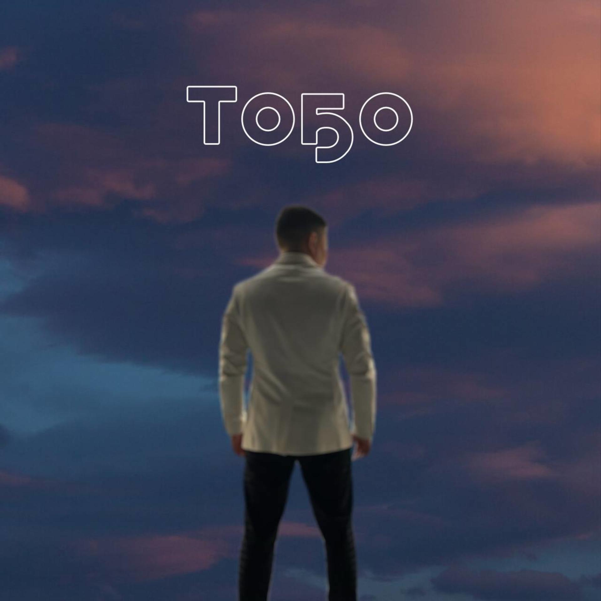 Постер альбома Того