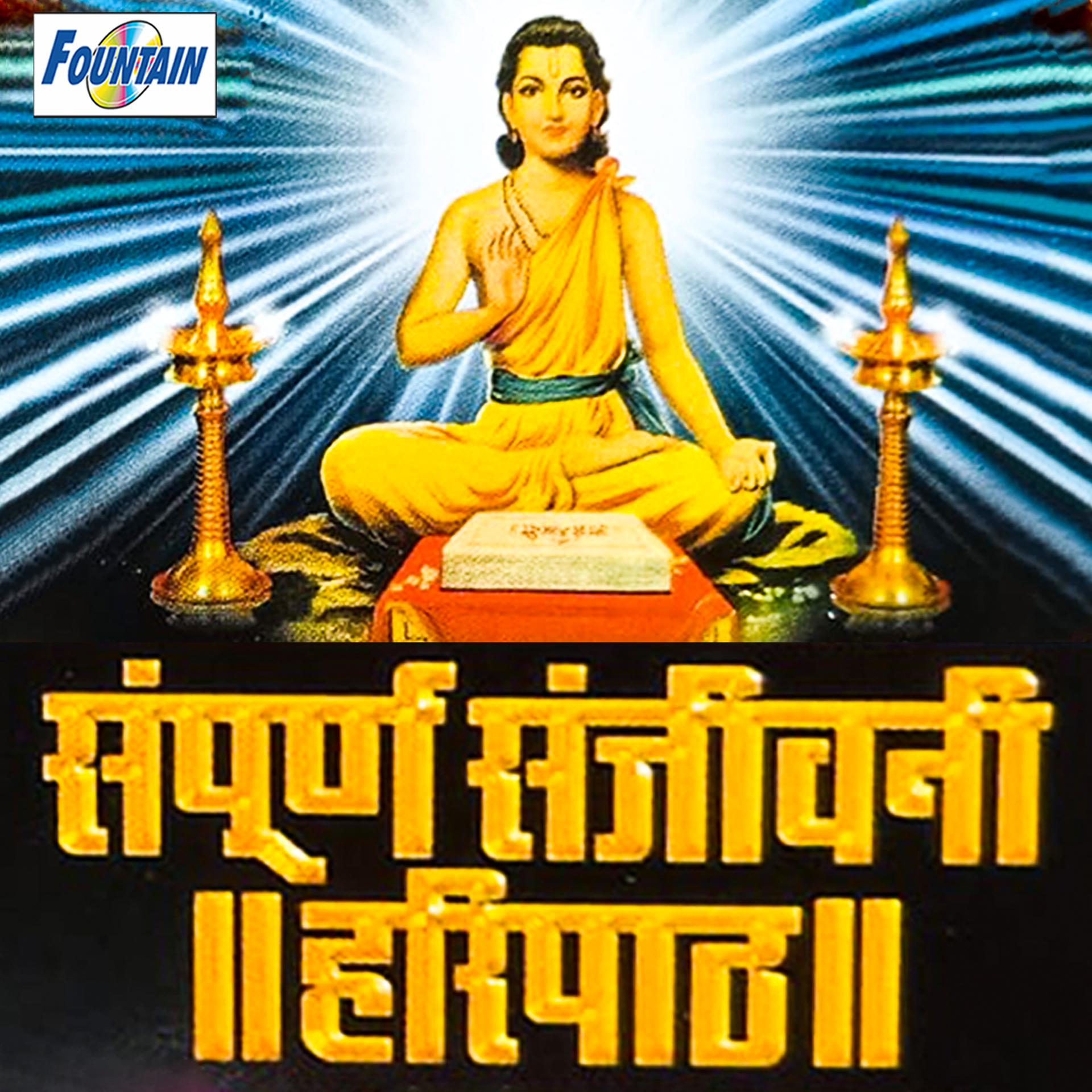 Постер альбома Sampurna Sanjeevini Haripath, Pt. 1