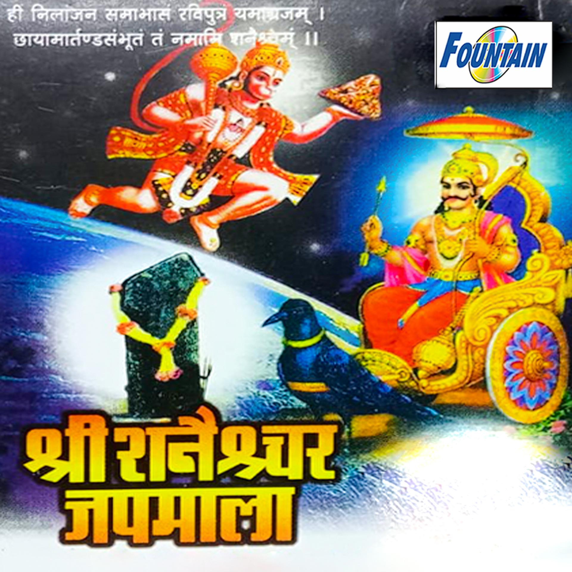 Постер альбома Shanidevacha Mantra