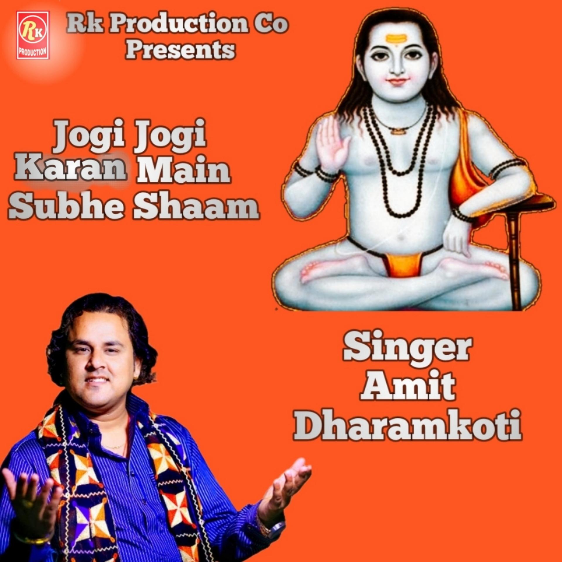 Постер альбома Jogi Jogi Karan Main Subhe Shaam