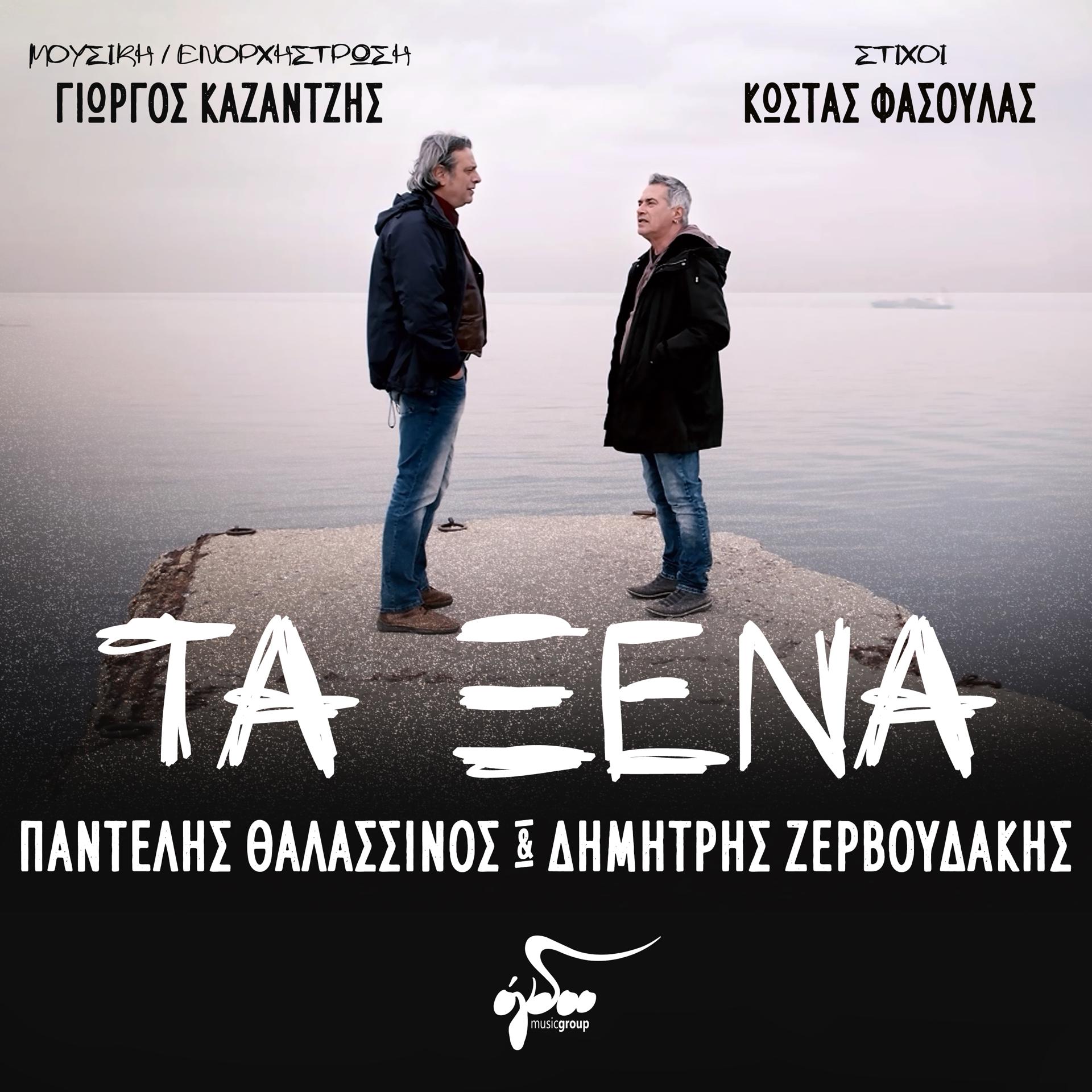 Постер альбома Ta Ksena