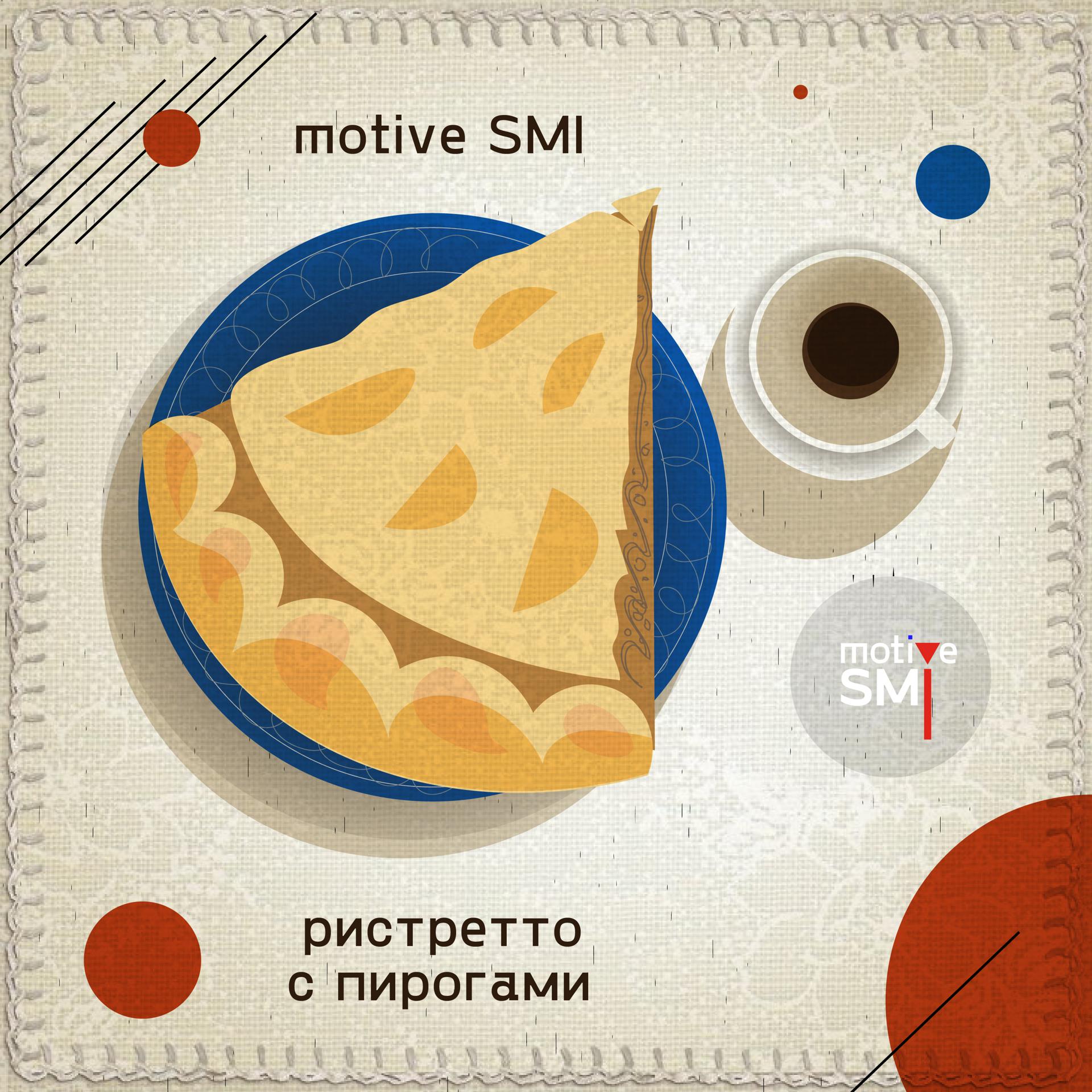 Постер альбома Ристретто с пирогами