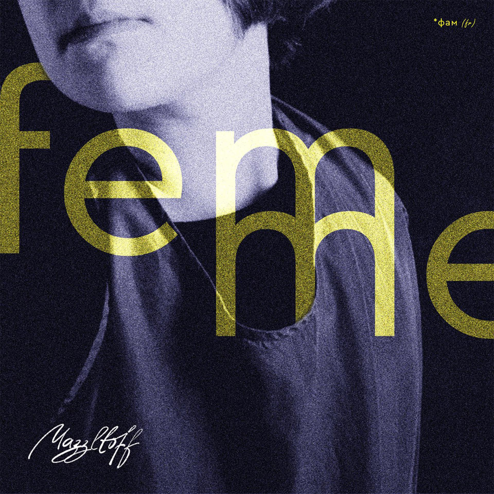 Постер альбома femme