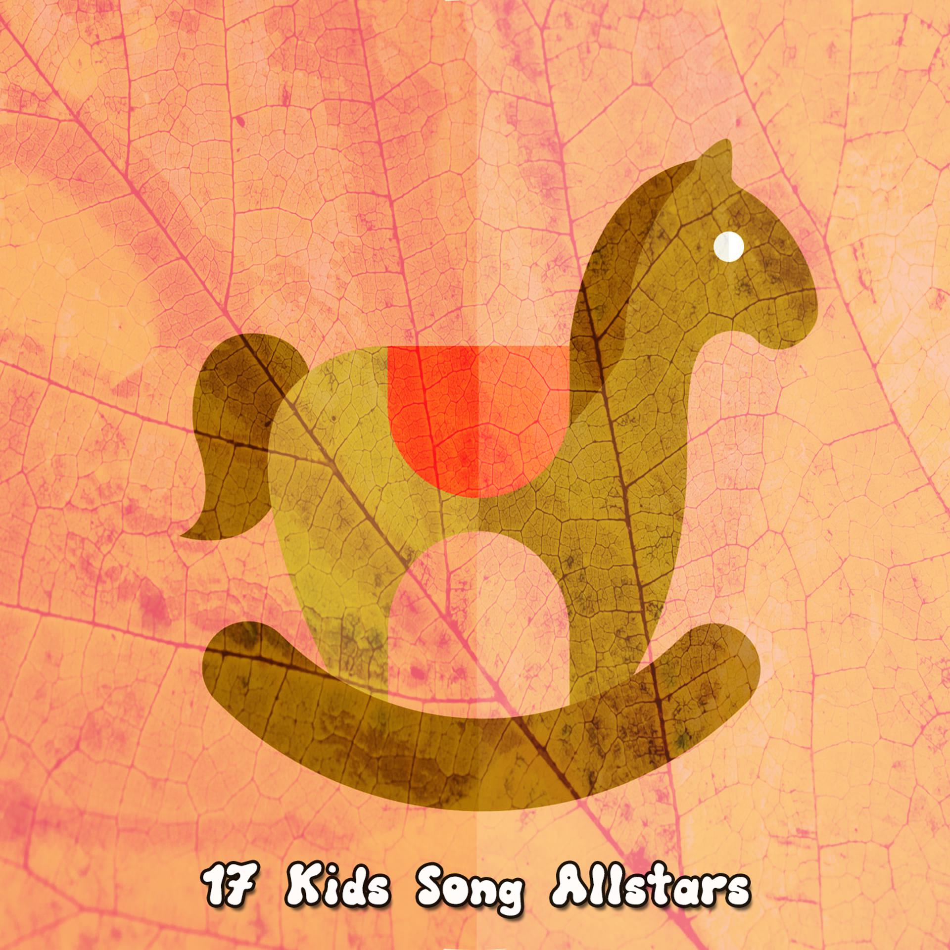 Постер альбома 17 Kids Song Allstars
