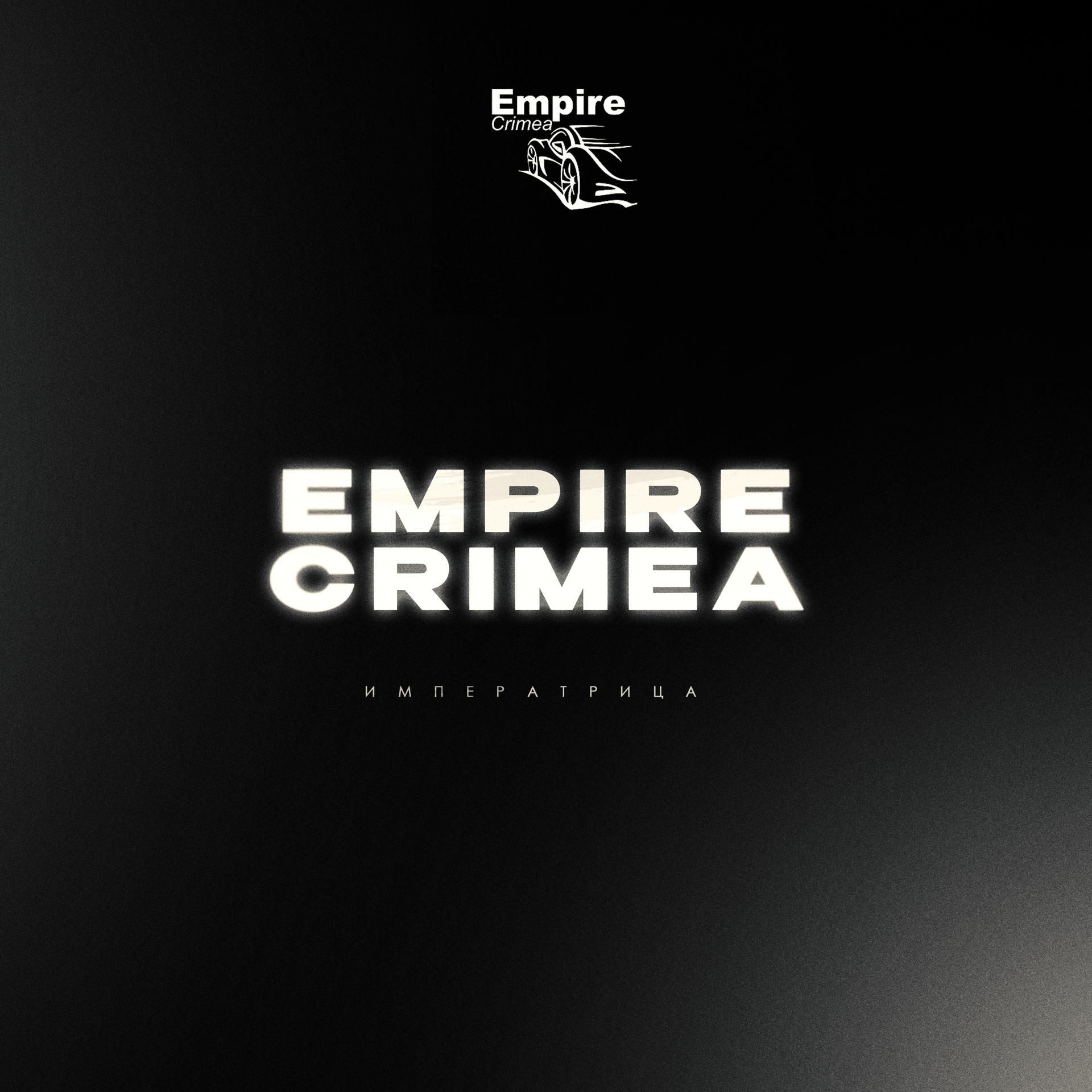 Постер альбома EmpireCrimea