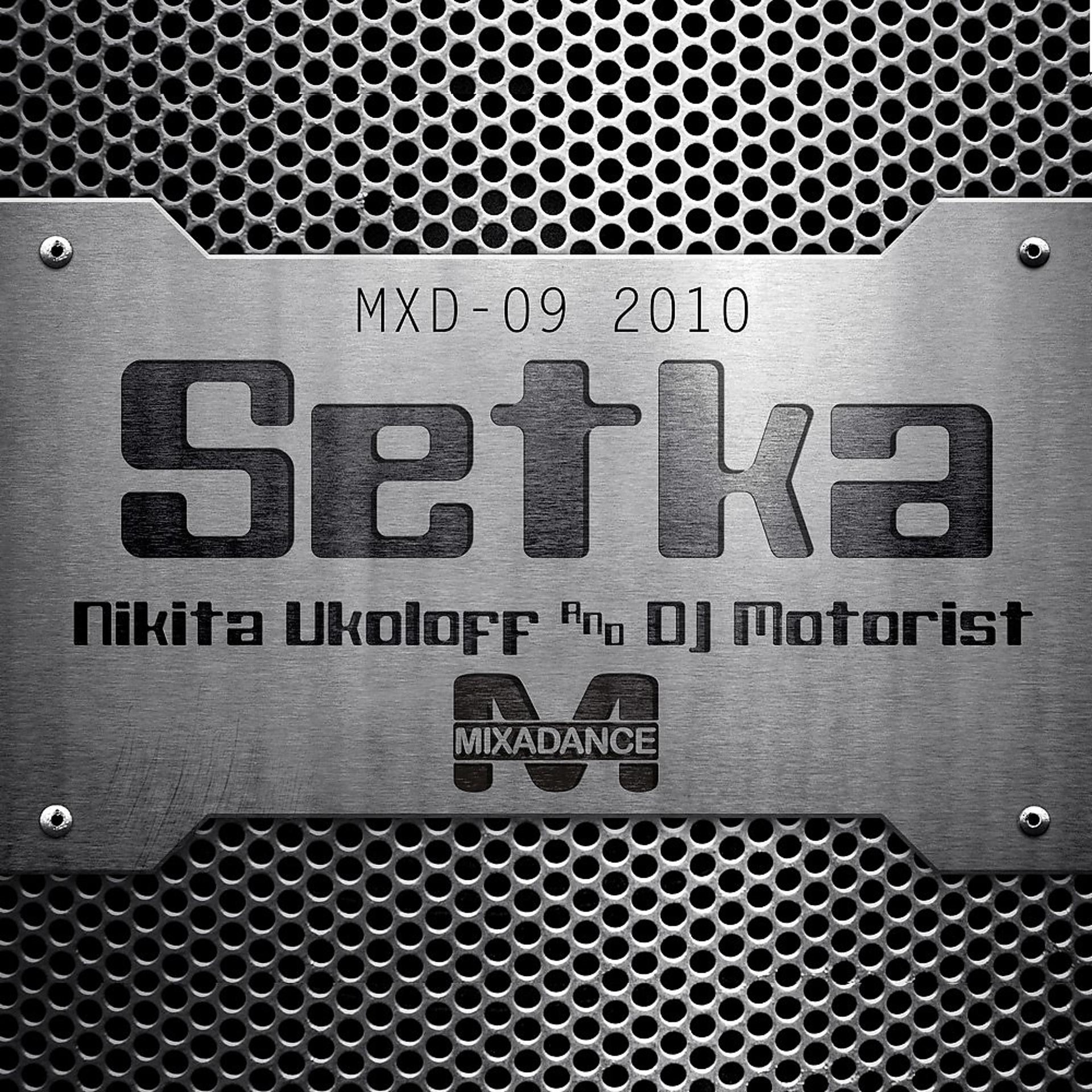 Постер альбома Setka