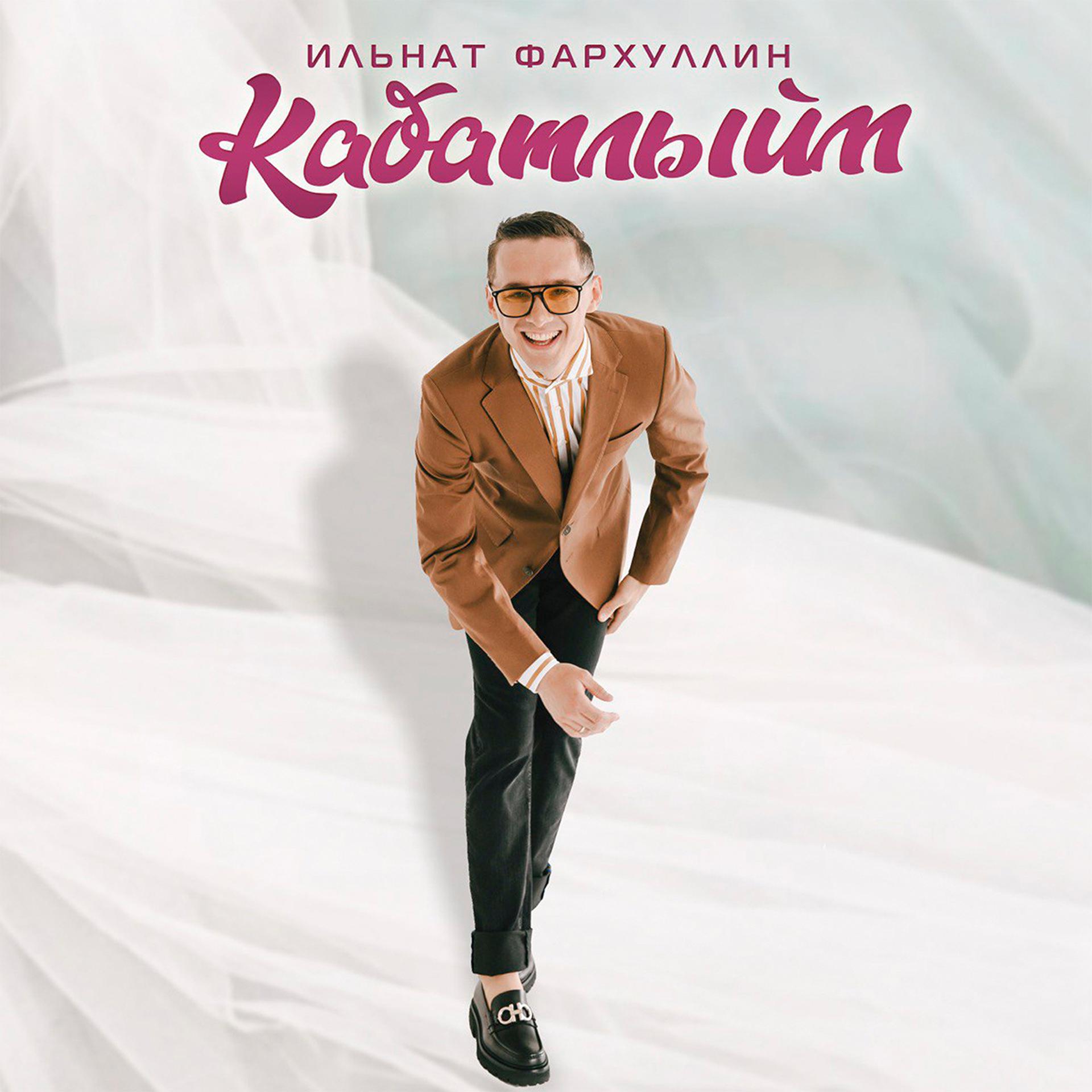 Постер альбома Кабатлыйм