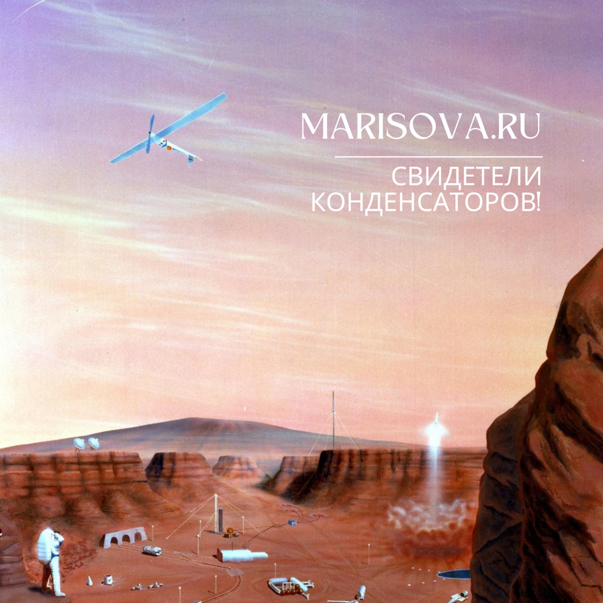 Постер альбома Marisova.ru