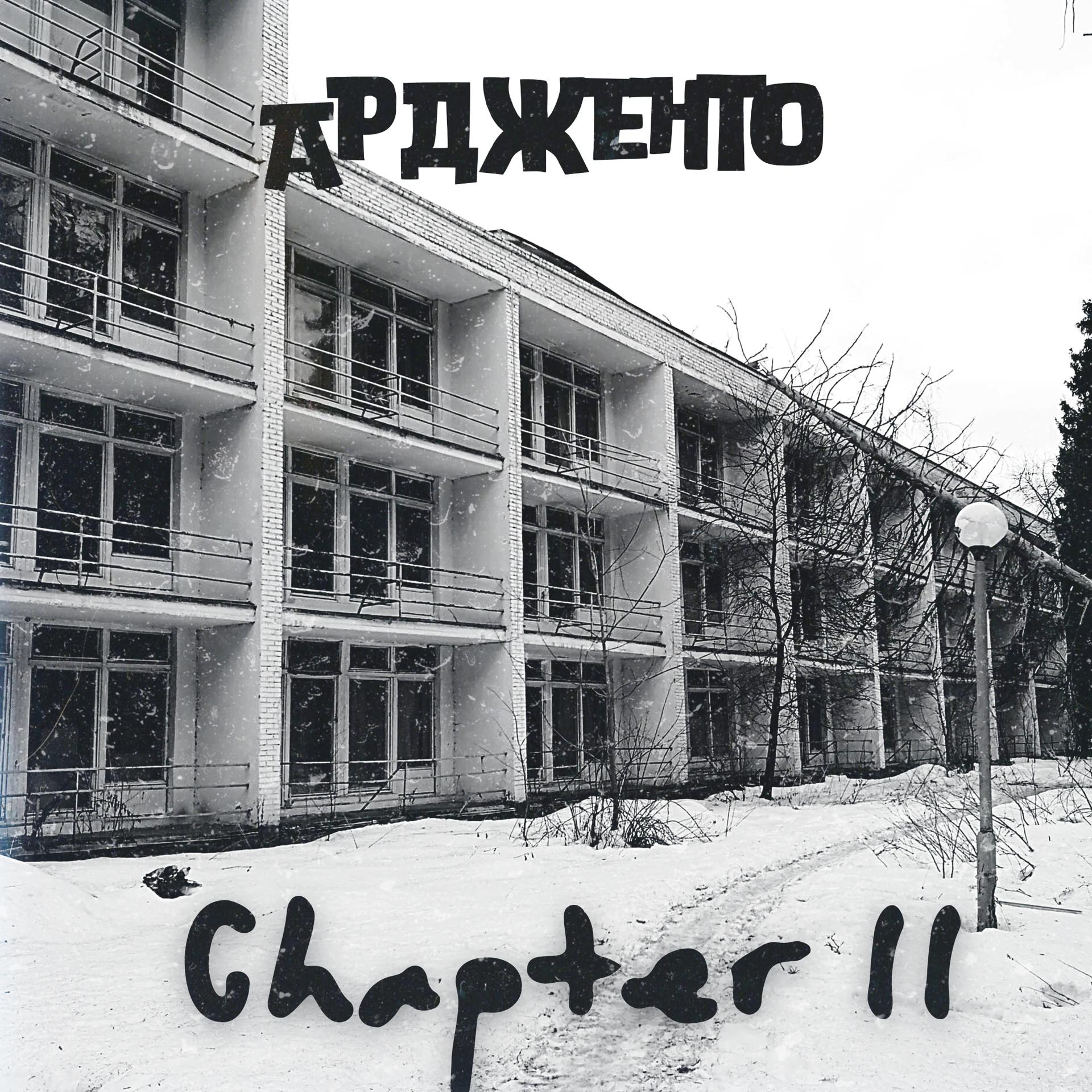 Постер альбома Chapter II