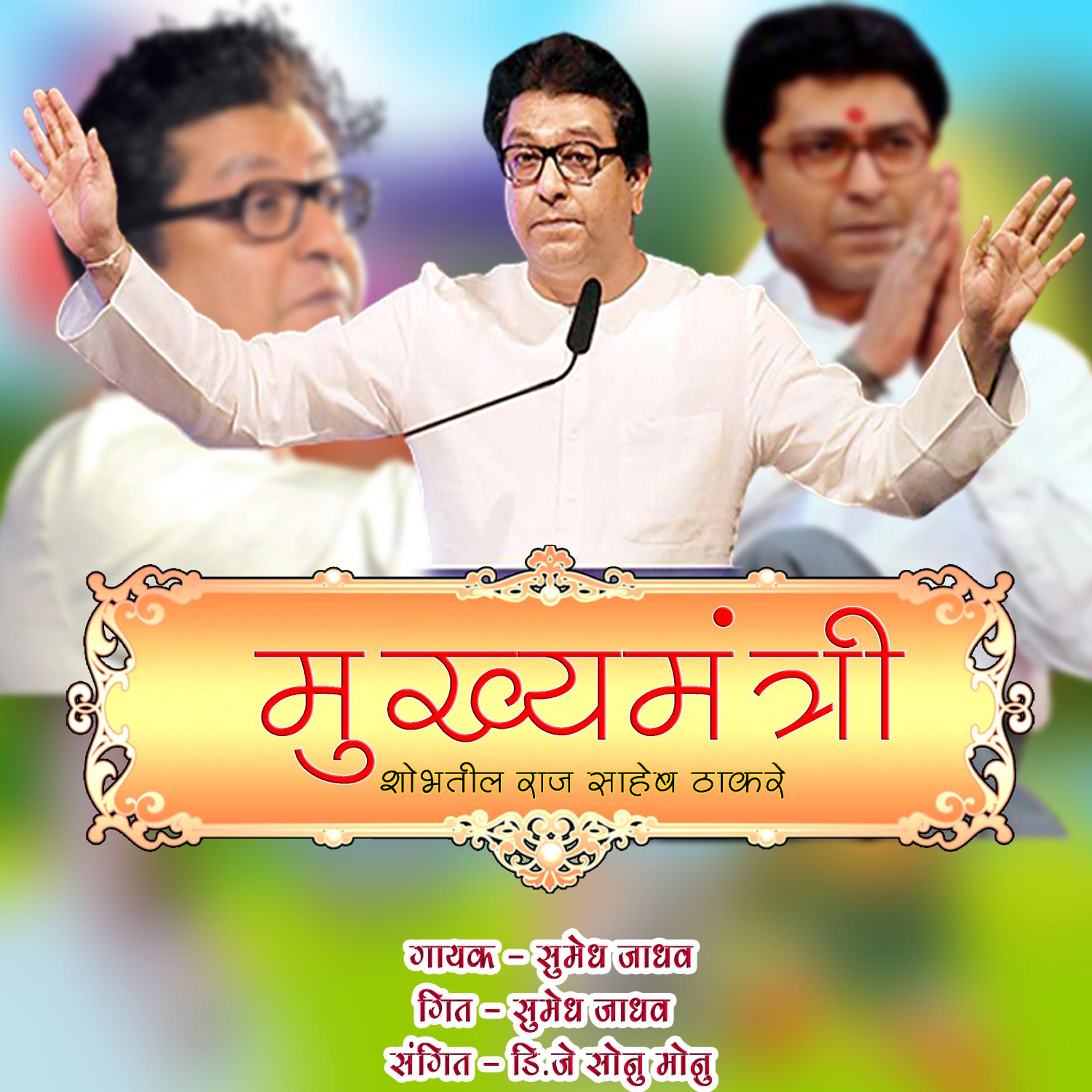 Постер альбома Mukhyamantri Sobhtil Raj Saheb Thackeray