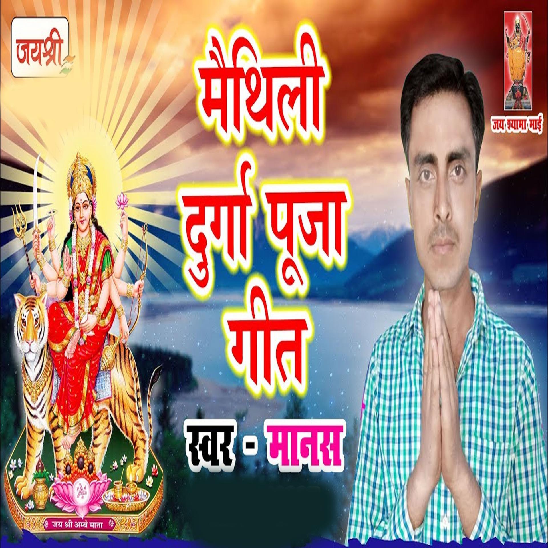 Постер альбома Maithili Durga Puja Geet