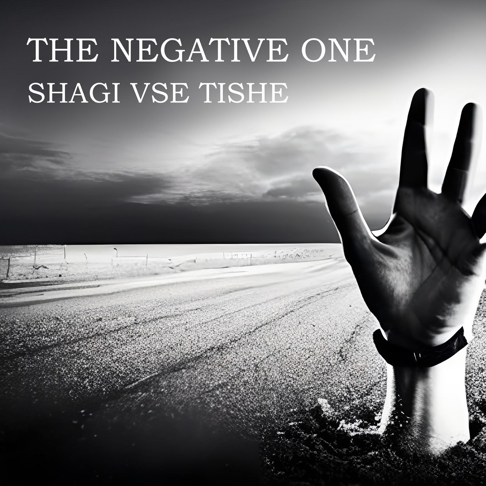 Постер альбома Shagi Vse Tishe
