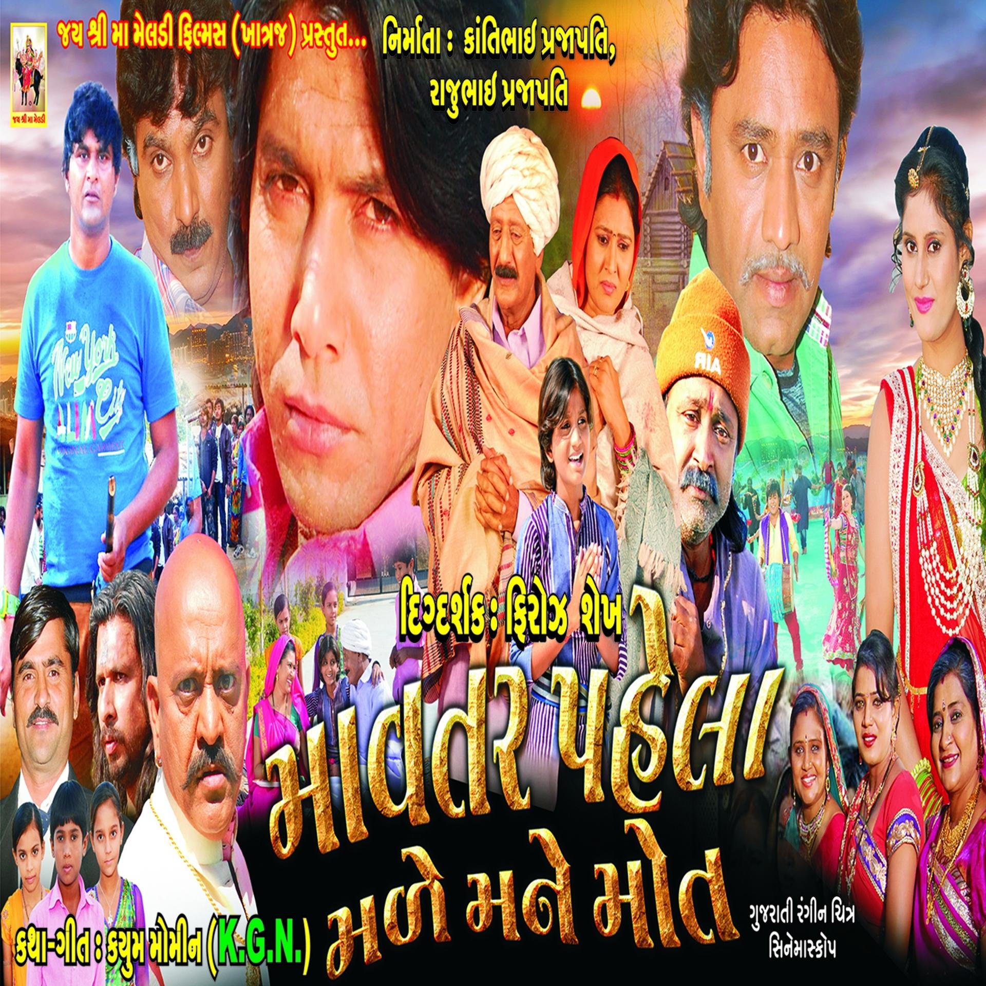 Постер альбома Mavtar Pehla Male Mane Maut