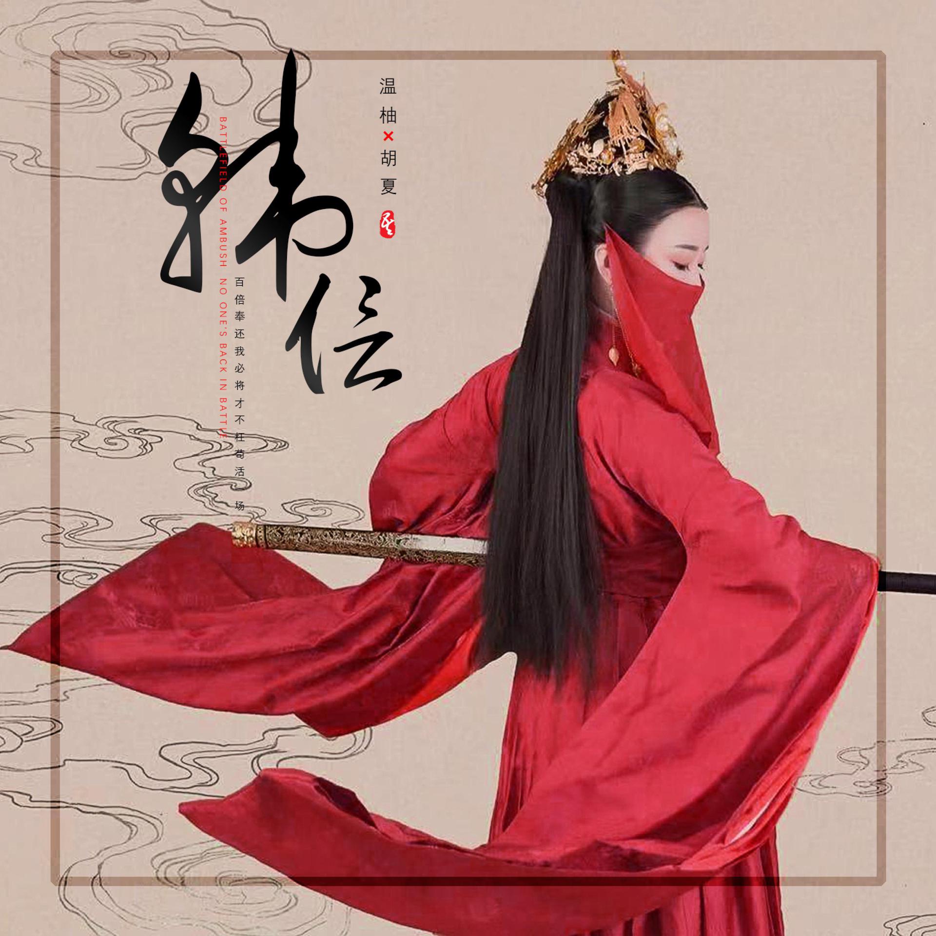 Постер альбома 韩信