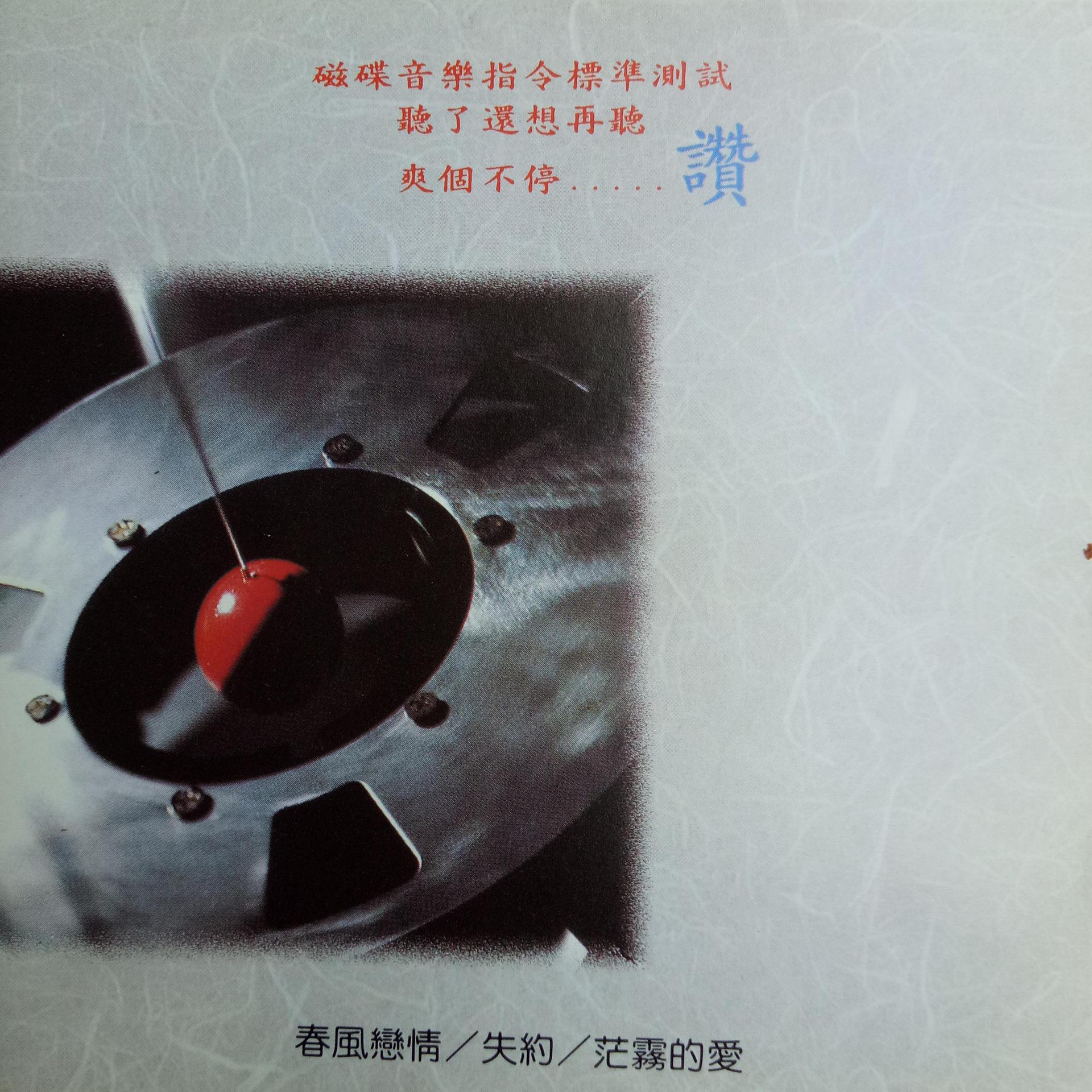 Постер альбома 磁碟音乐 Vol.10