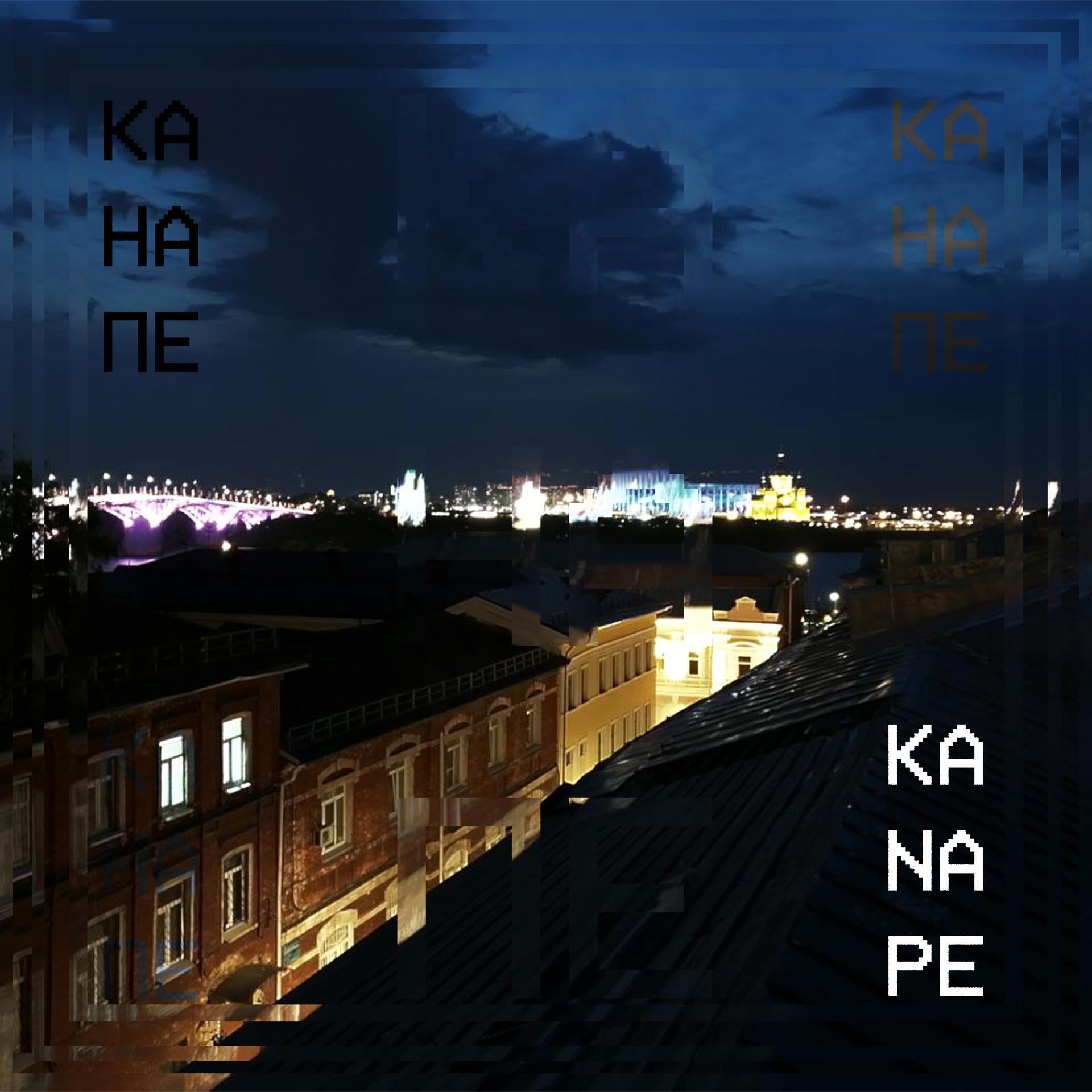 Постер альбома Kanape