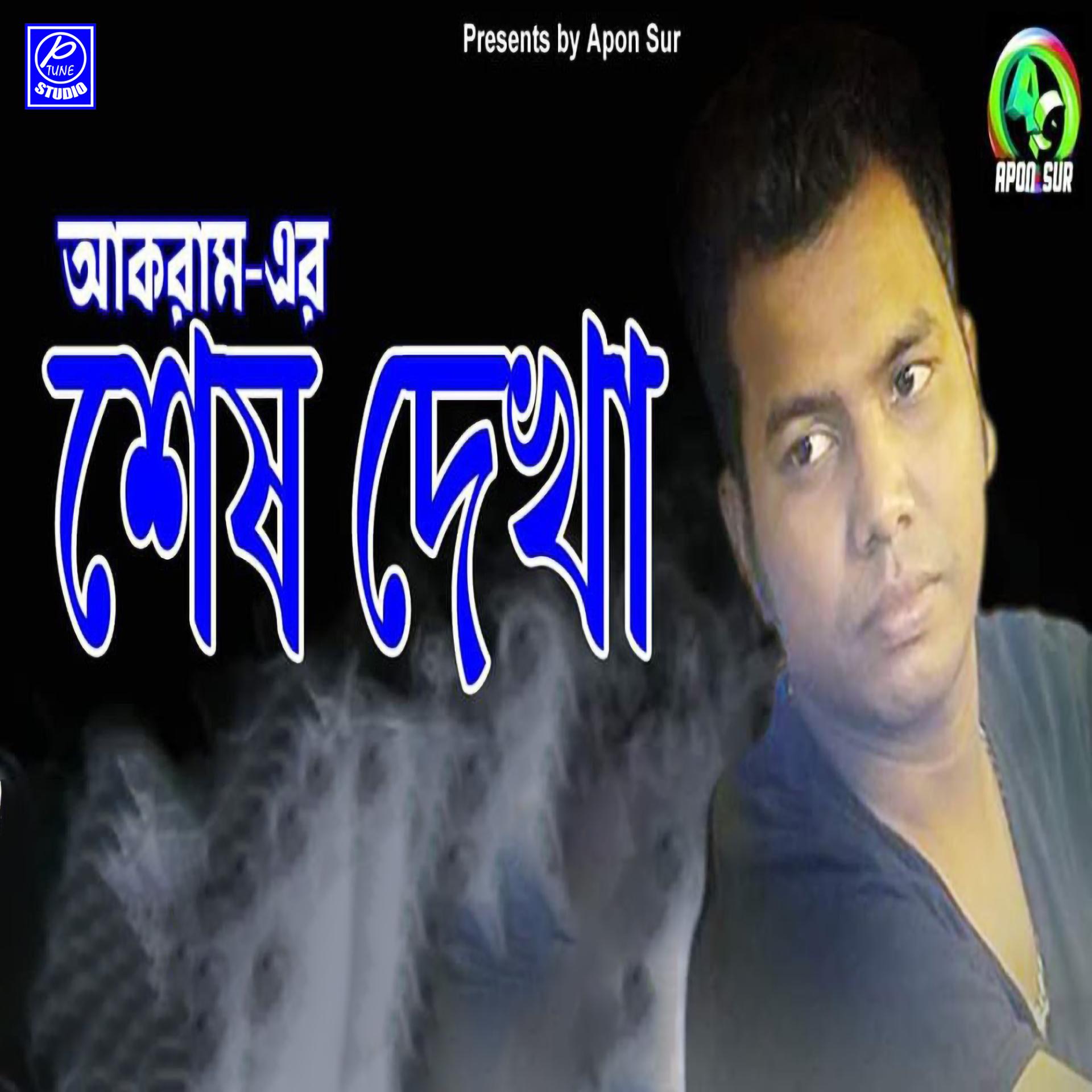 Постер альбома Shesh Dekha
