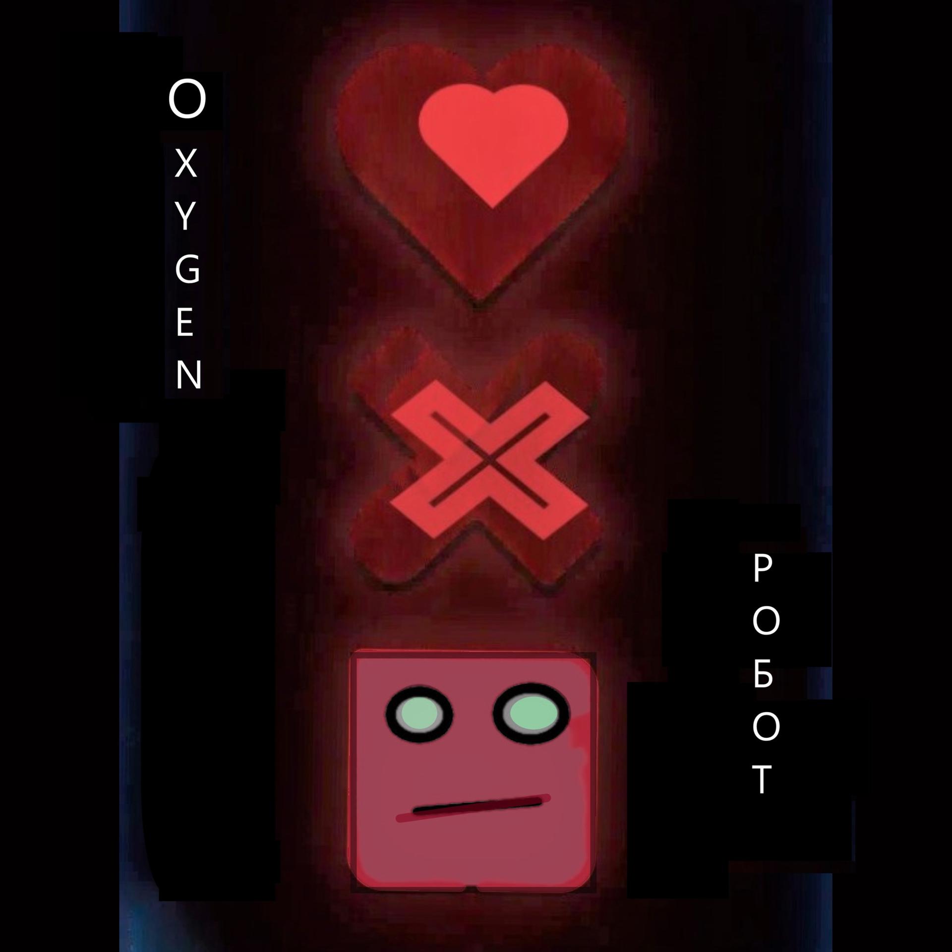 Постер альбома Робот