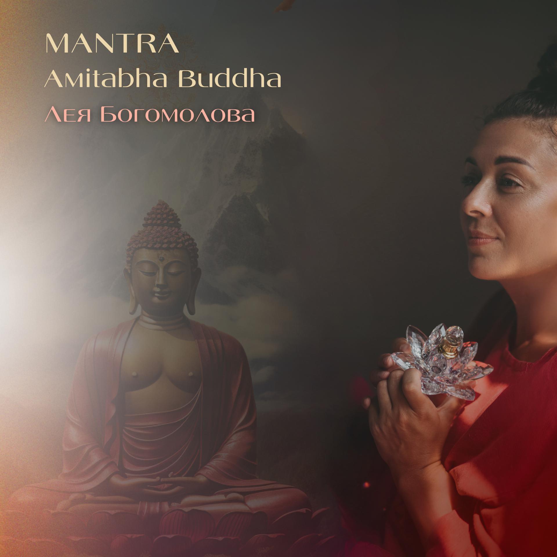 Постер альбома Mantra Amitabha Buddha