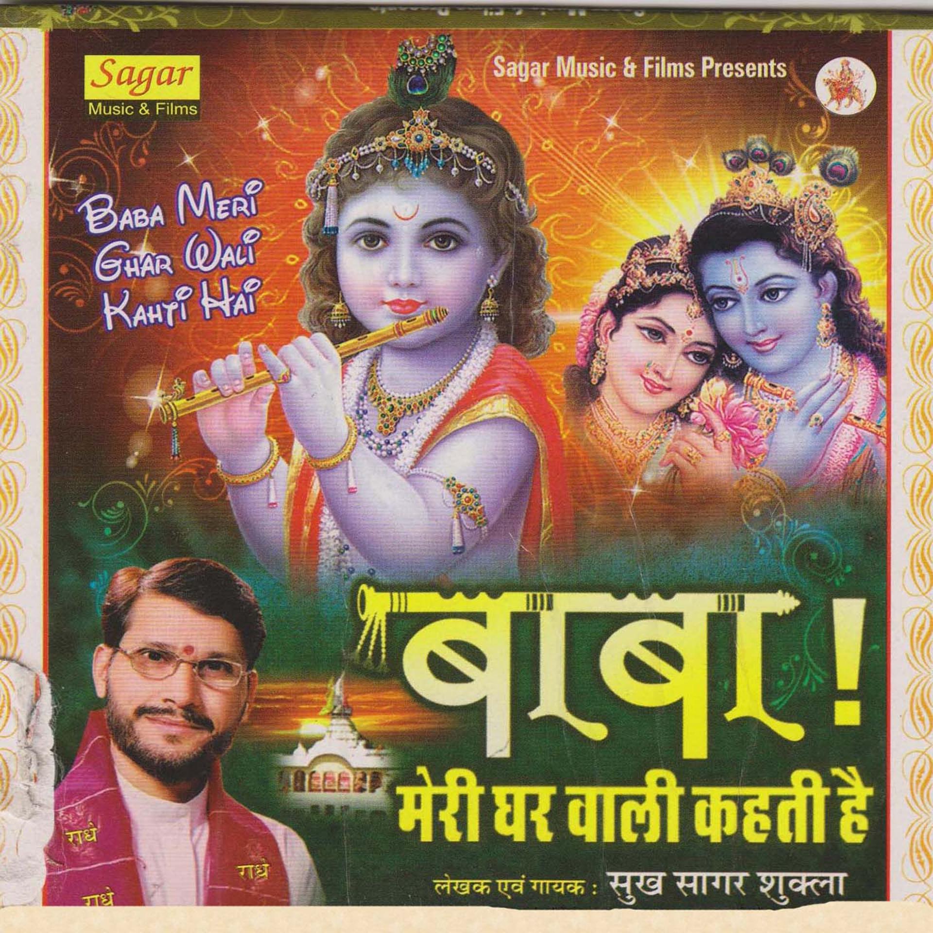 Постер альбома Baba Meri Ghar Wali Kahti Hai