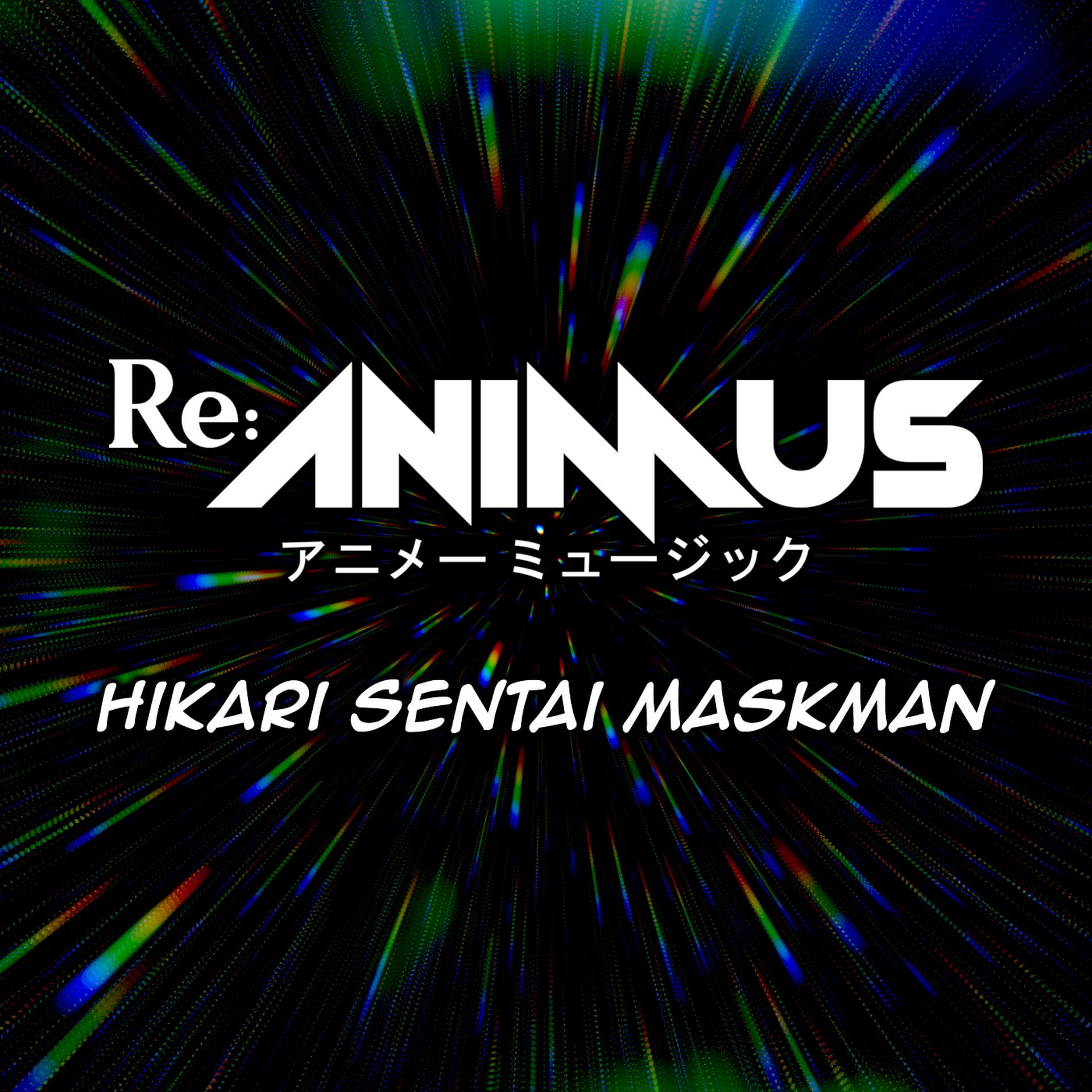 Постер альбома Hikari Sentai Maskman (From "光戦隊マスクマン")