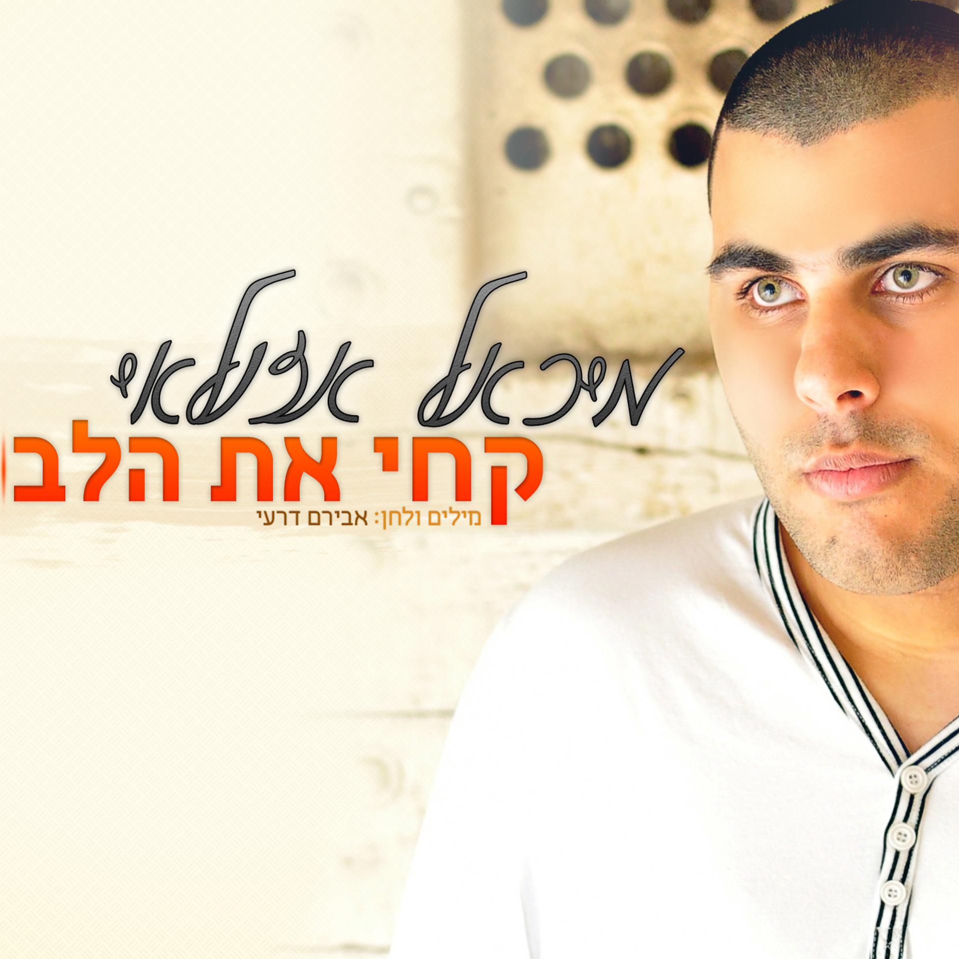 Постер альбома Kchi Et Halev
