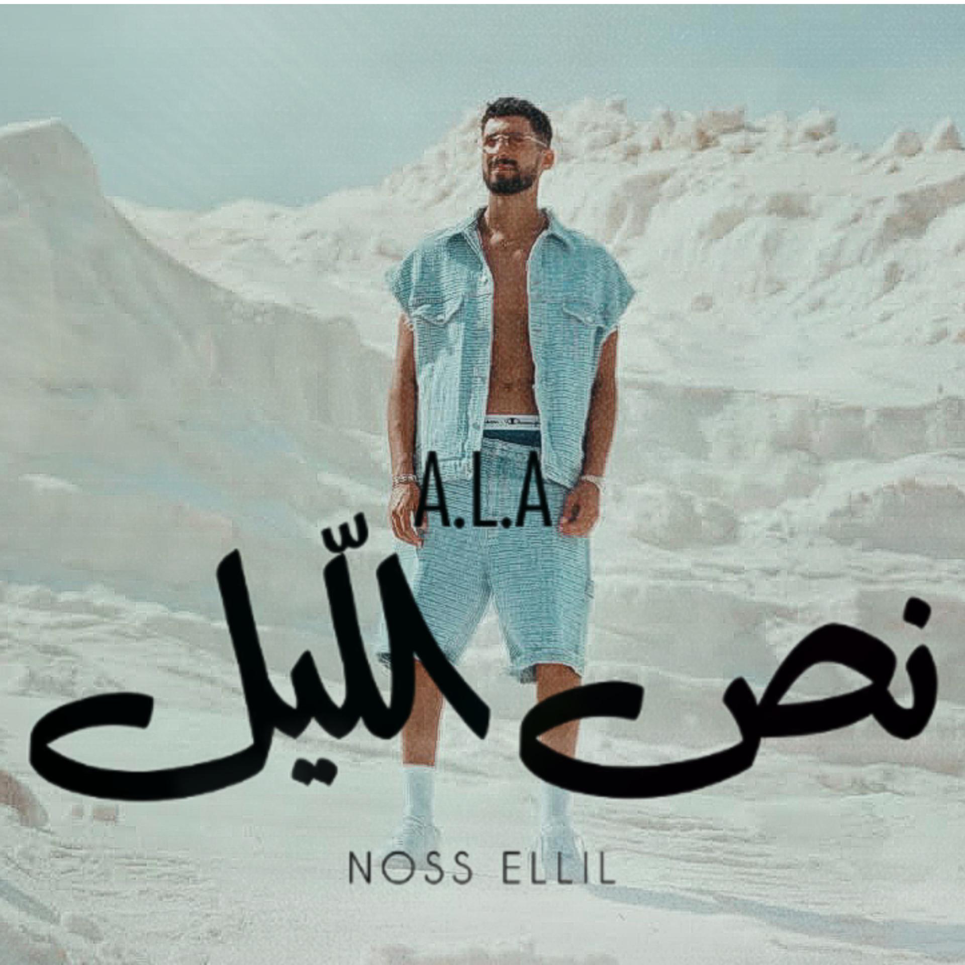 Постер альбома Nos Ellil