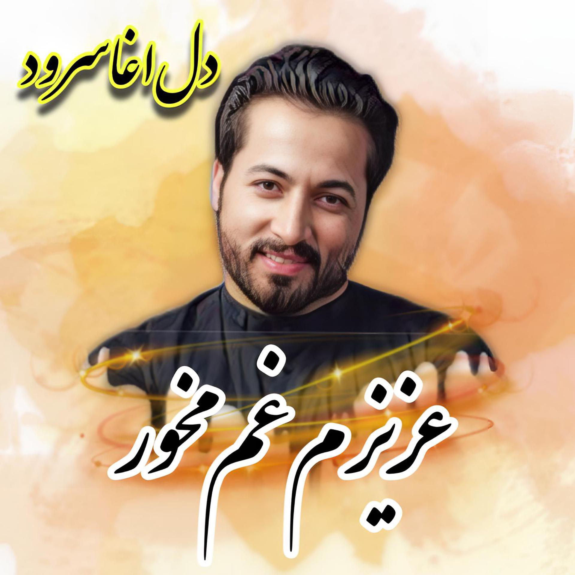 Постер альбома Azizam Gham Makhor