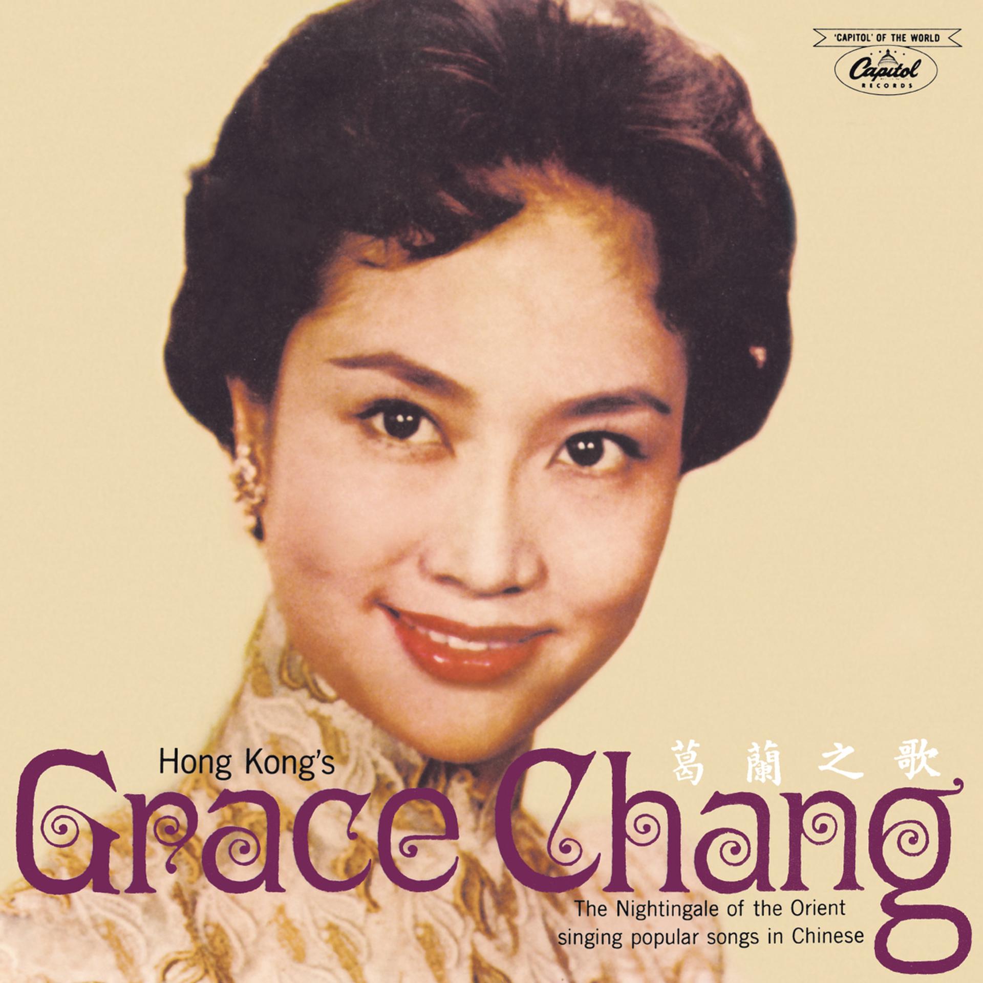 Постер альбома Hong Kong's Grace Chang Ge Lan Zhi Ge