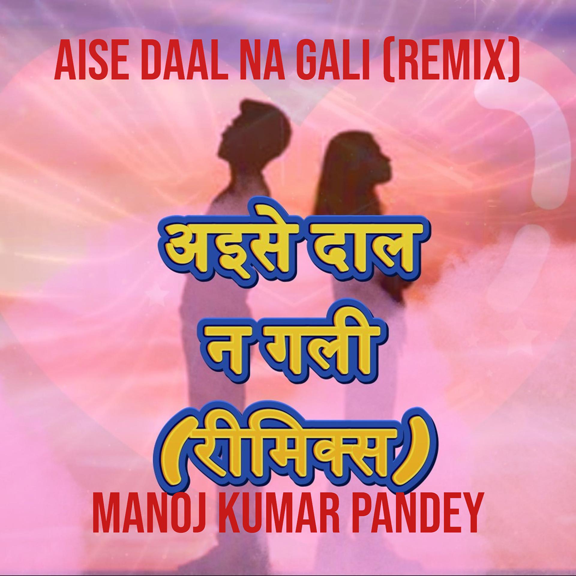 Постер альбома Aise Daal Na Gali (Remix)