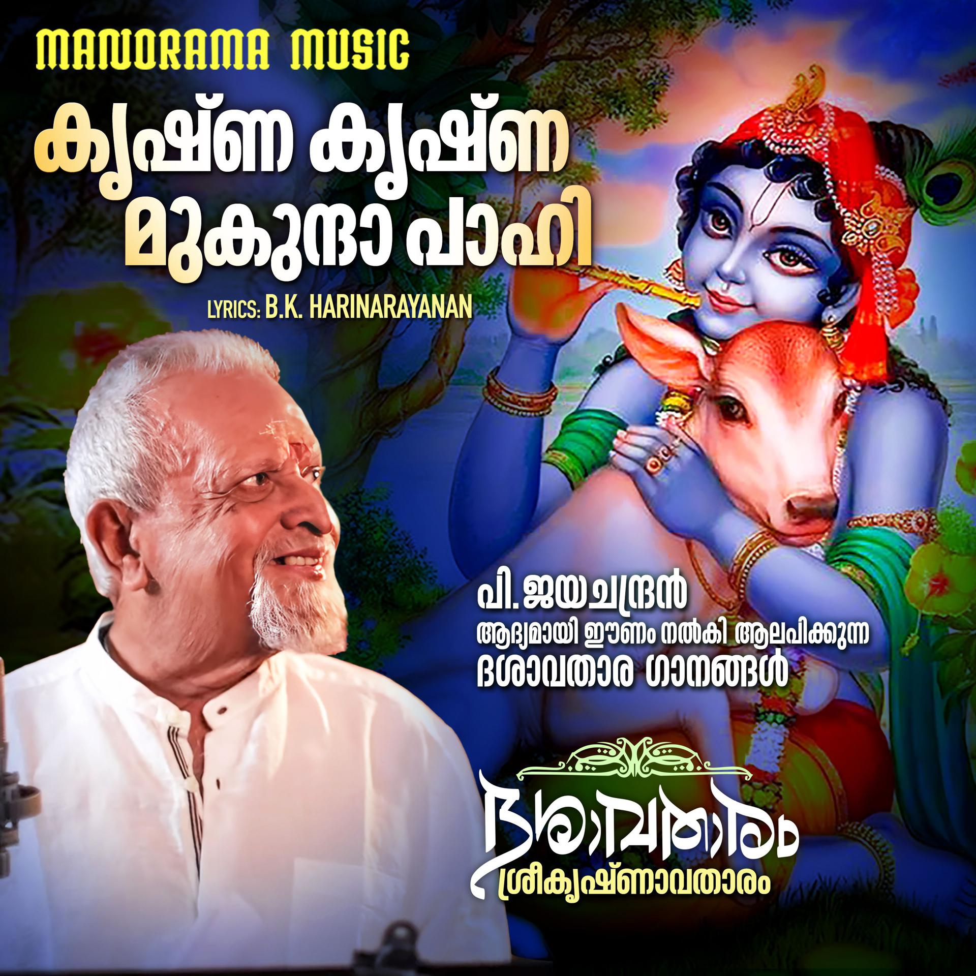 Постер альбома Krishna Krishna Mukunda Pahi