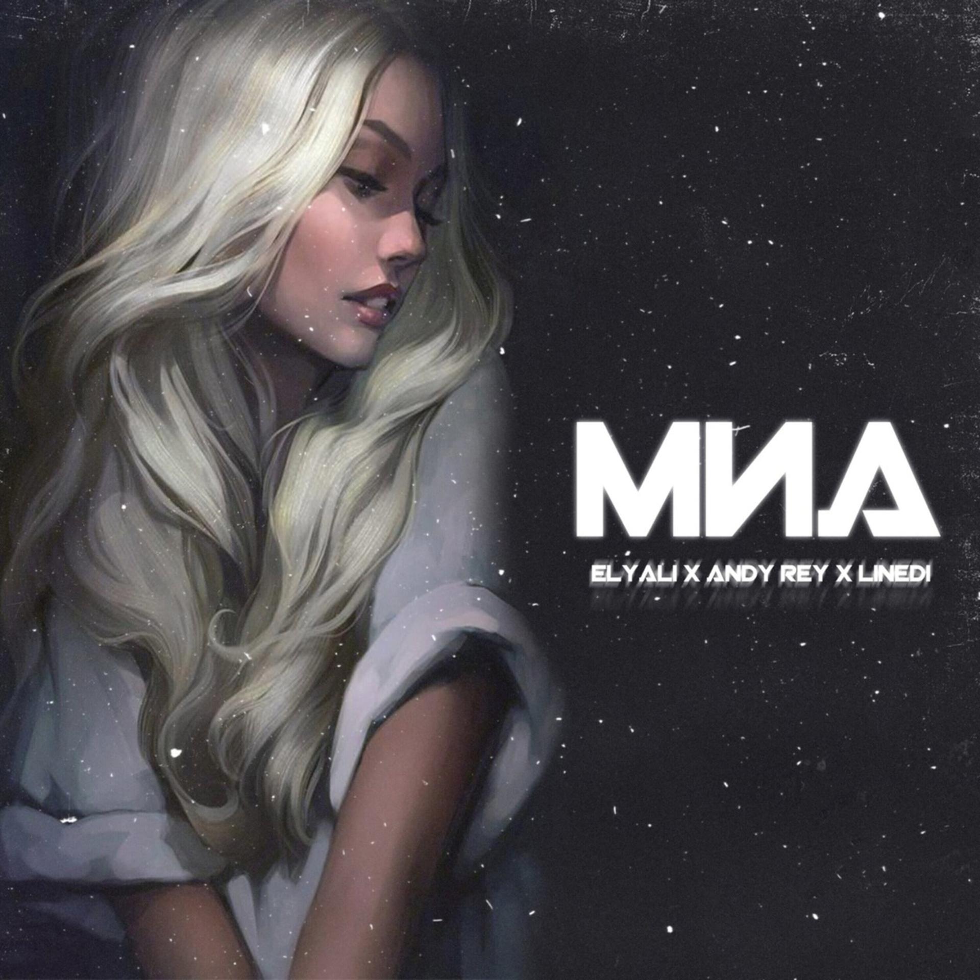 Постер альбома Миа