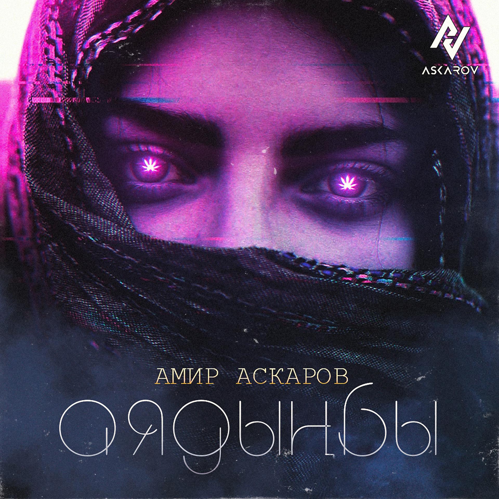 Постер альбома Аядынбы