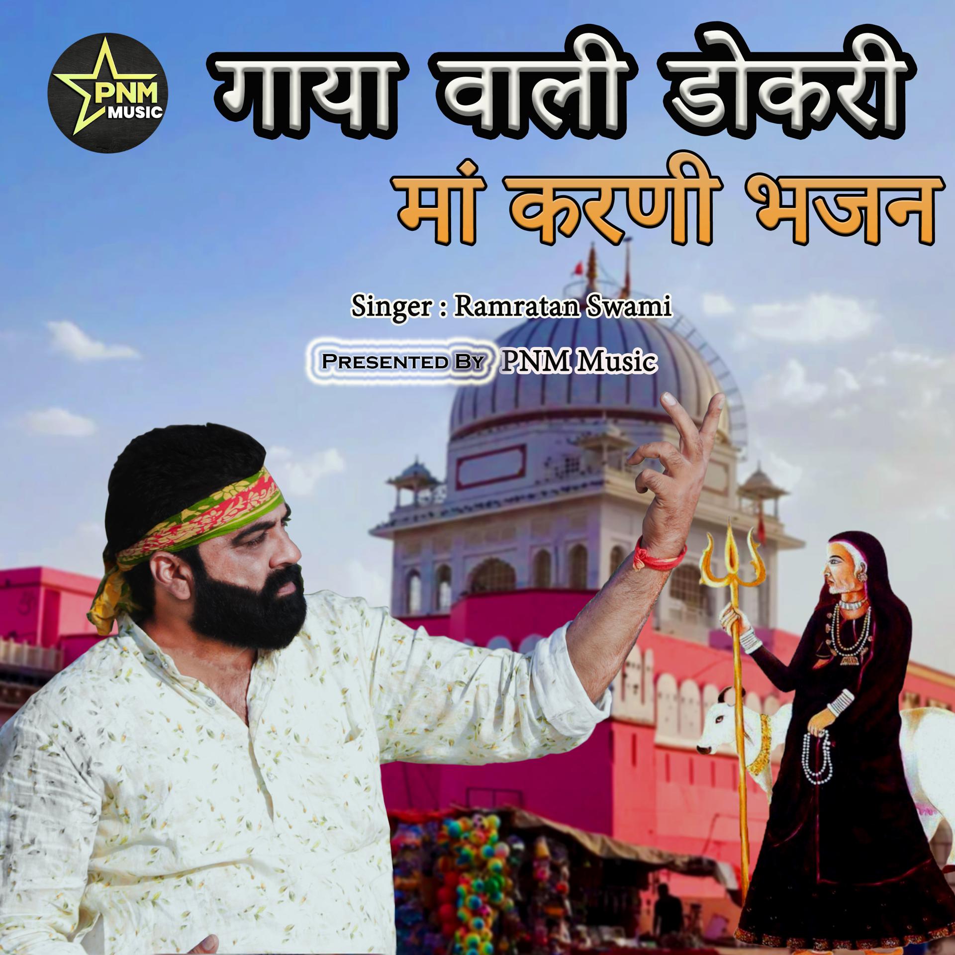 Постер альбома Gaya Wali Dokari - Maa Karni Bhajan