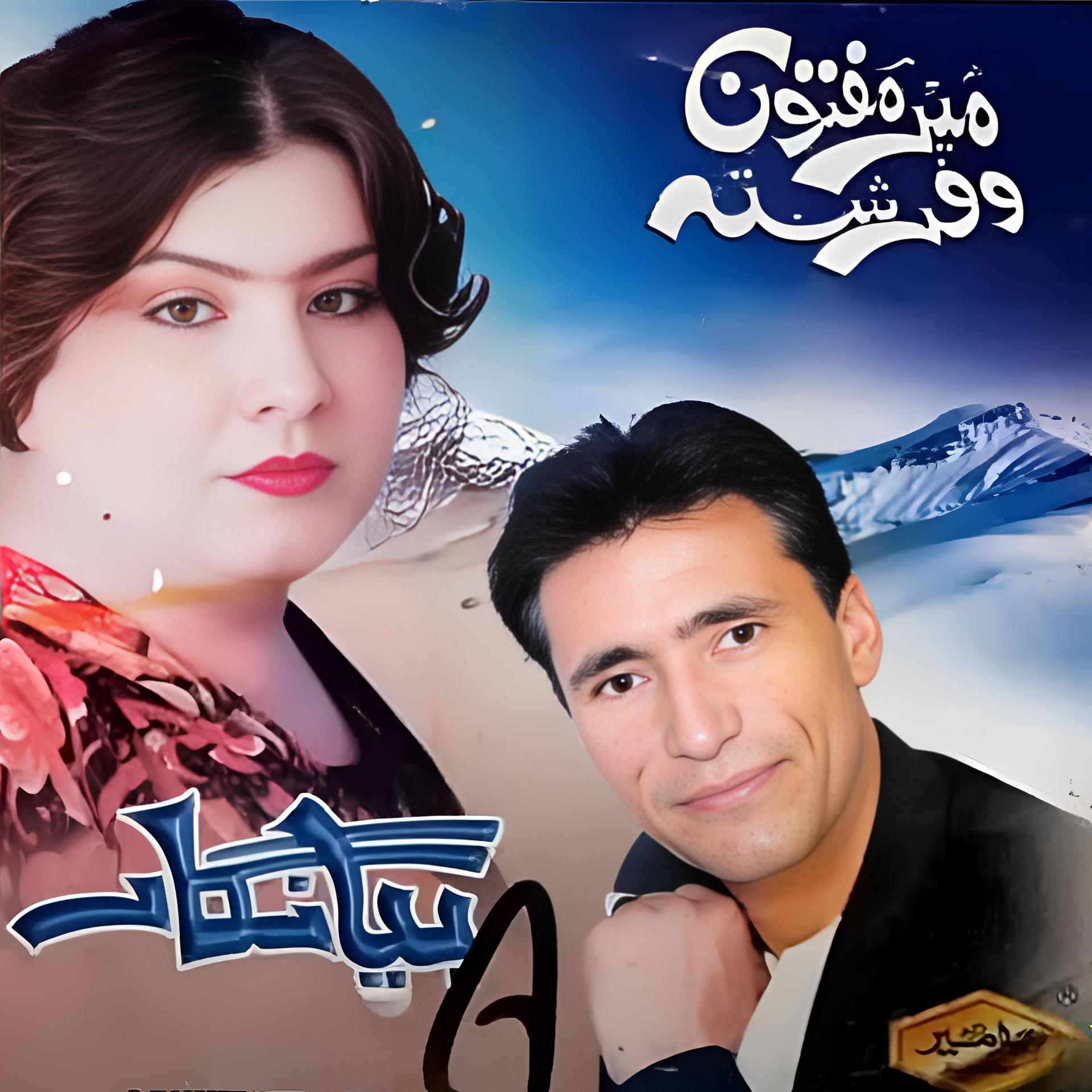 Постер альбома Biya Nigar Bechenam Gul Bar Yar