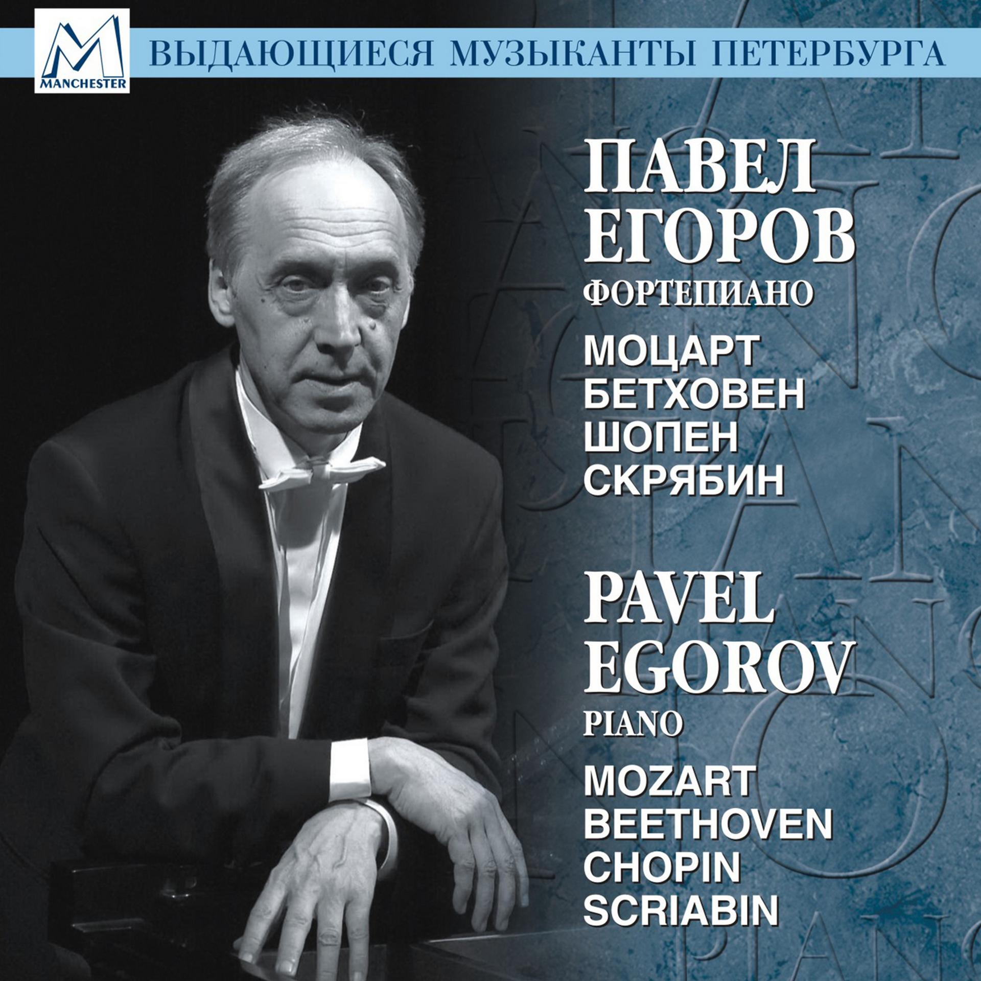 Постер альбома Mozart, Beethoven, Chopin & Scriabin: Piano